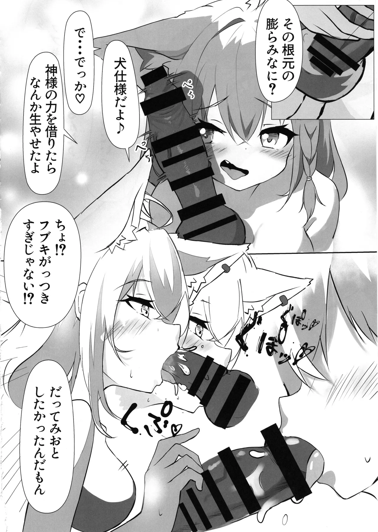 FubuMio Icha Rabukksu page 12 full