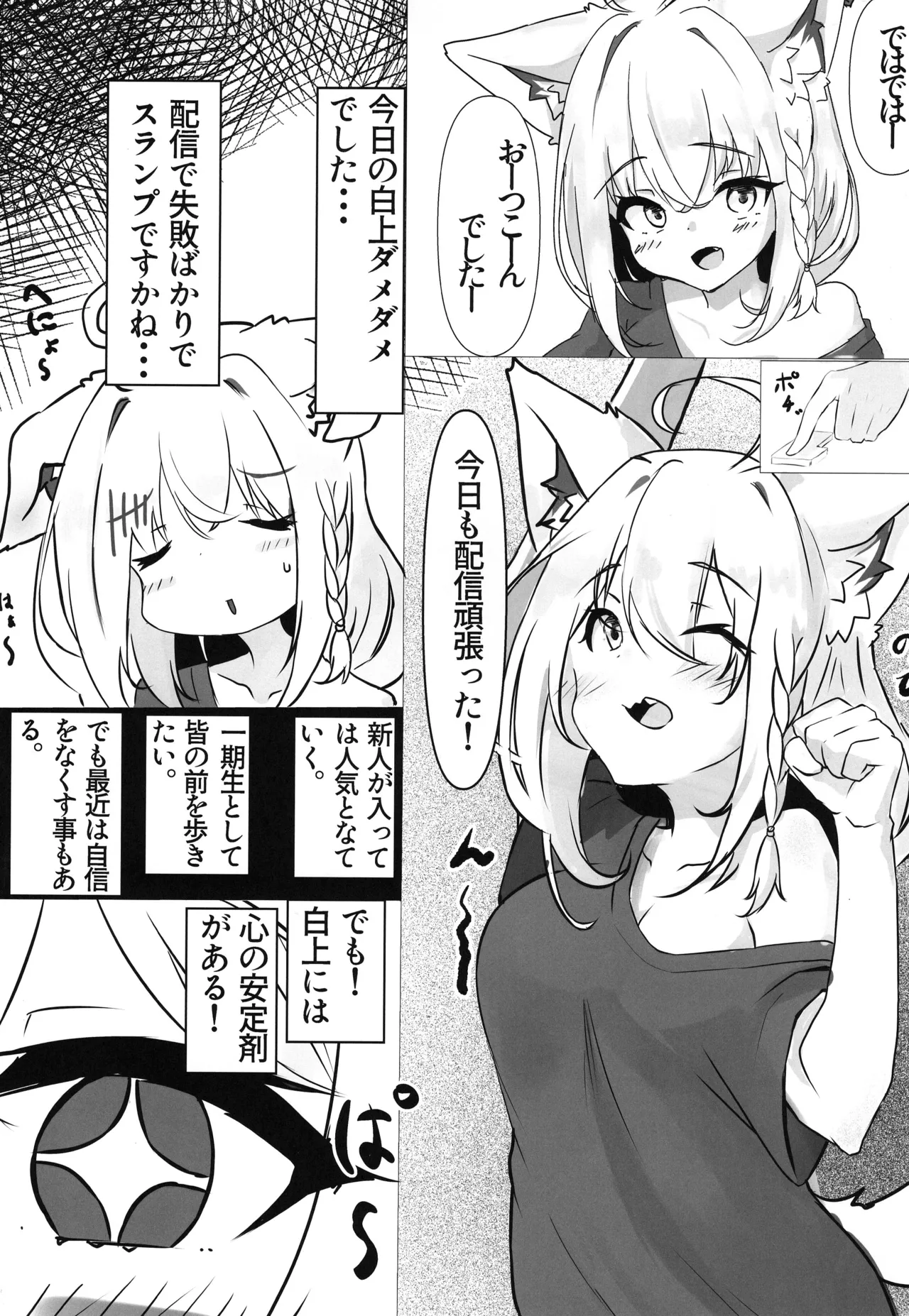 FubuMio Icha Rabukksu page 4 full