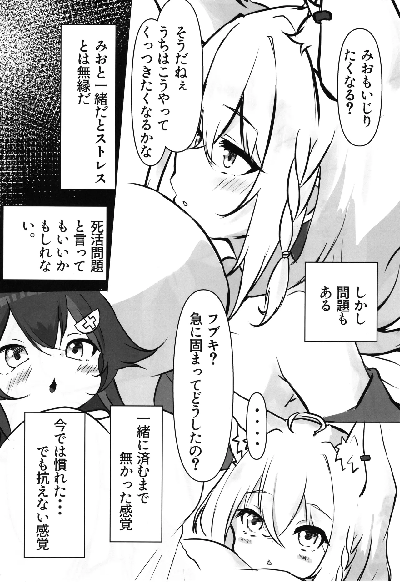 FubuMio Icha Rabukksu page 6 full