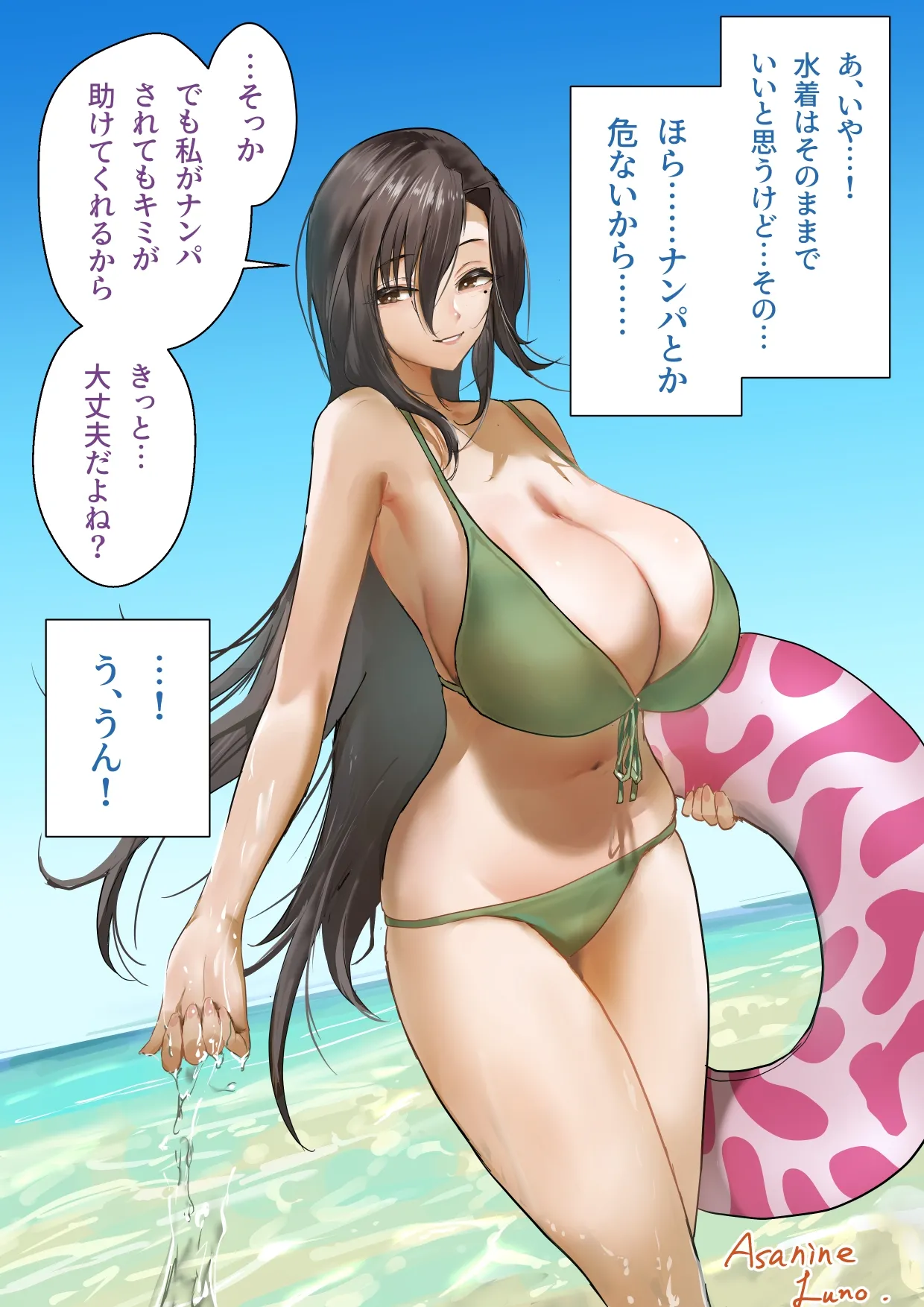 Teru-kun to Emura-san【Umi-hen】 page 2 full