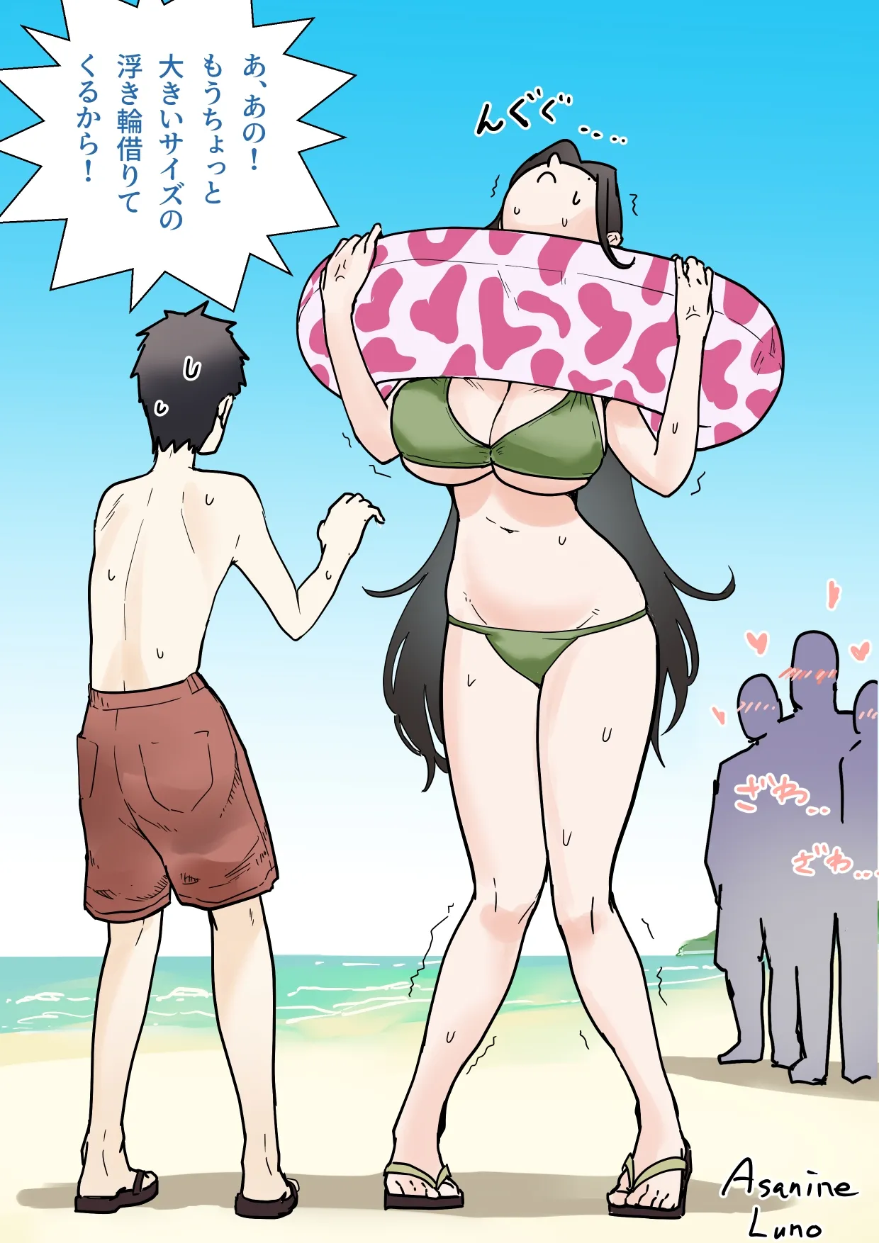 Teru-kun to Emura-san【Umi-hen】 page 3 full
