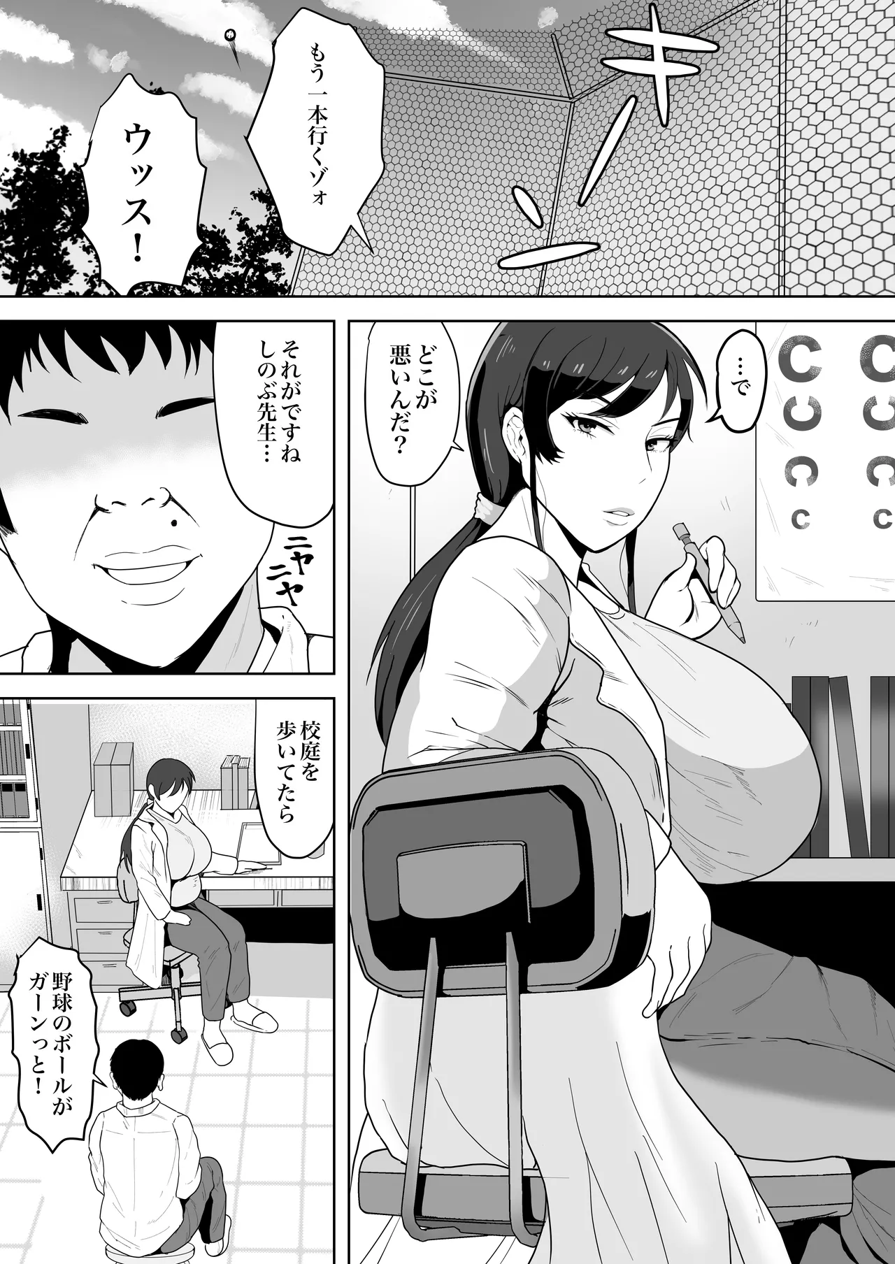 Hoken no Sensei Shinobu, 37 Sai, K-Cup ~Sei ni Mezameta Toshima no Mesu~ page 1 full