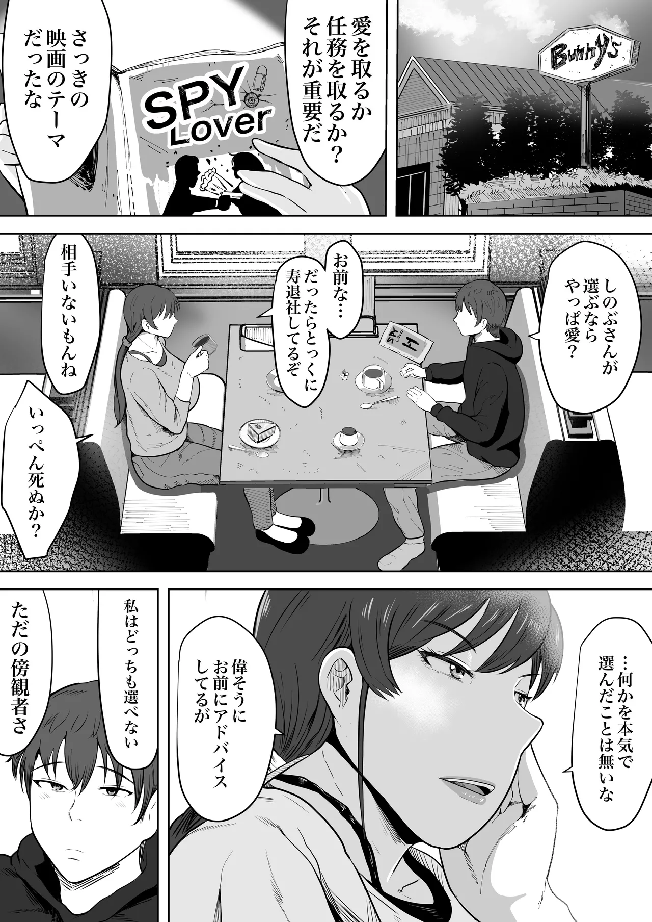Hoken no Sensei Shinobu, 37 Sai, K-Cup ~Sei ni Mezameta Toshima no Mesu~ page 11 full