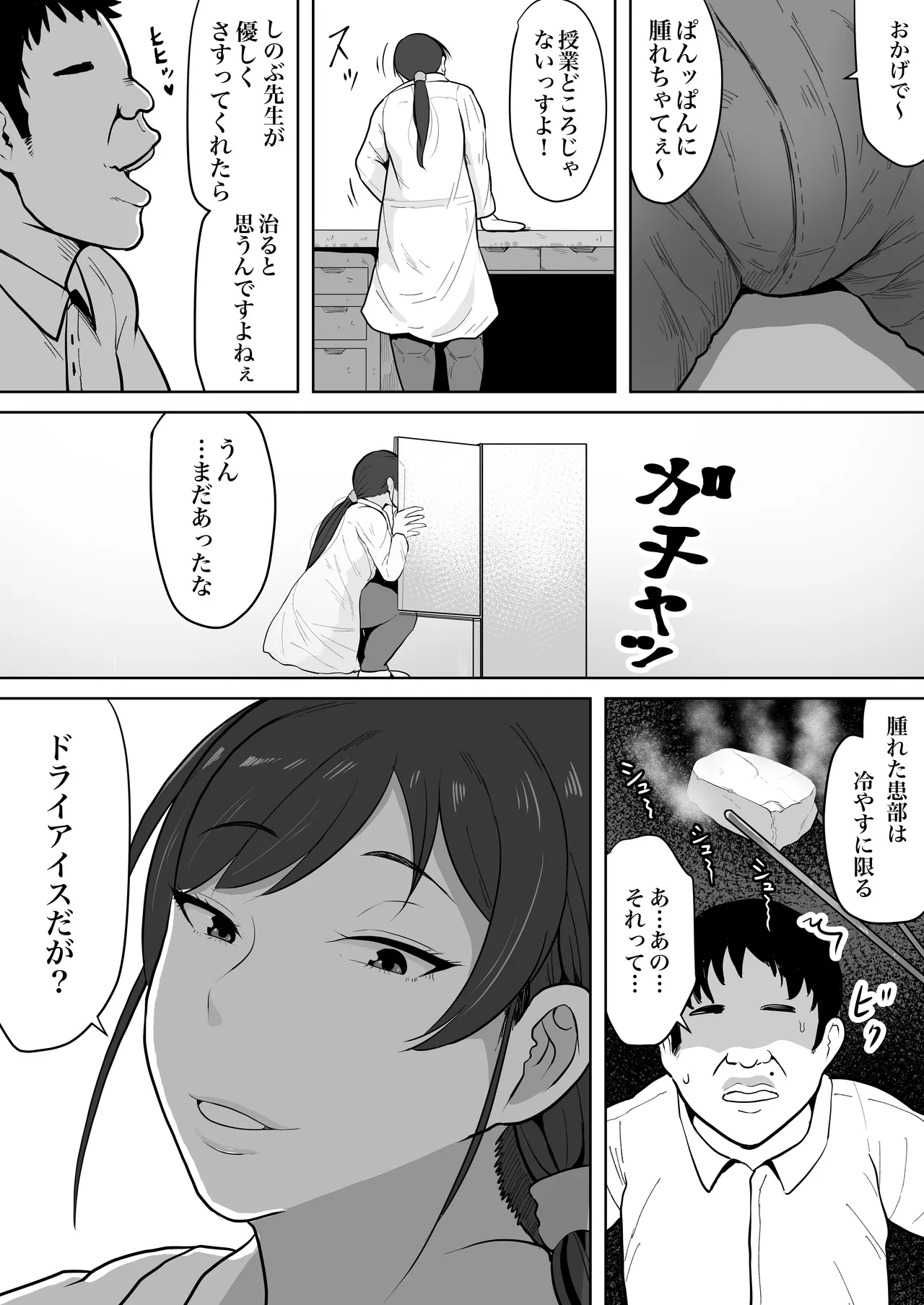 Hoken no Sensei Shinobu, 37 Sai, K-Cup ~Sei ni Mezameta Toshima no Mesu~ page 2 full