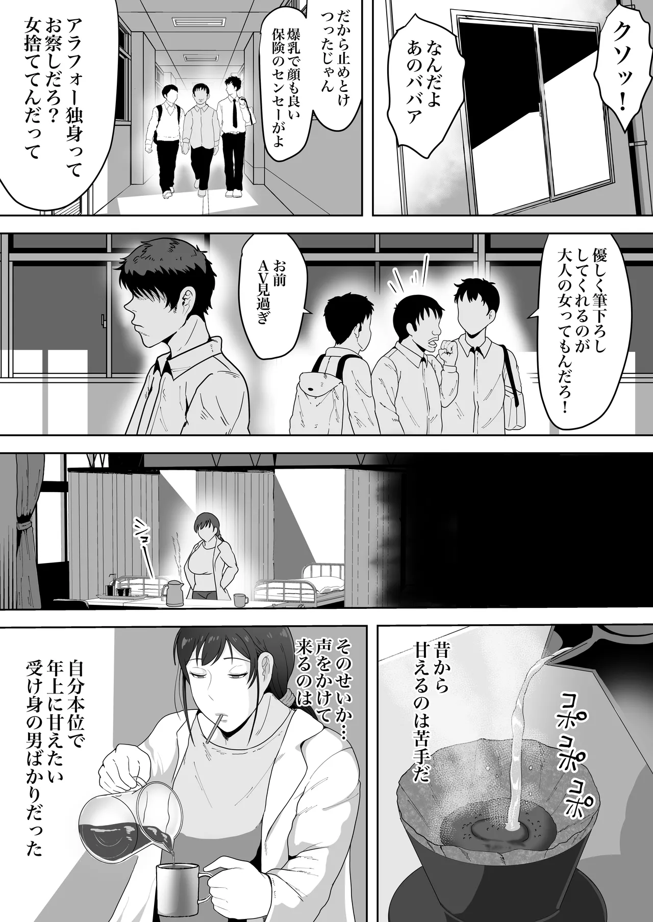 Hoken no Sensei Shinobu, 37 Sai, K-Cup ~Sei ni Mezameta Toshima no Mesu~ page 3 full