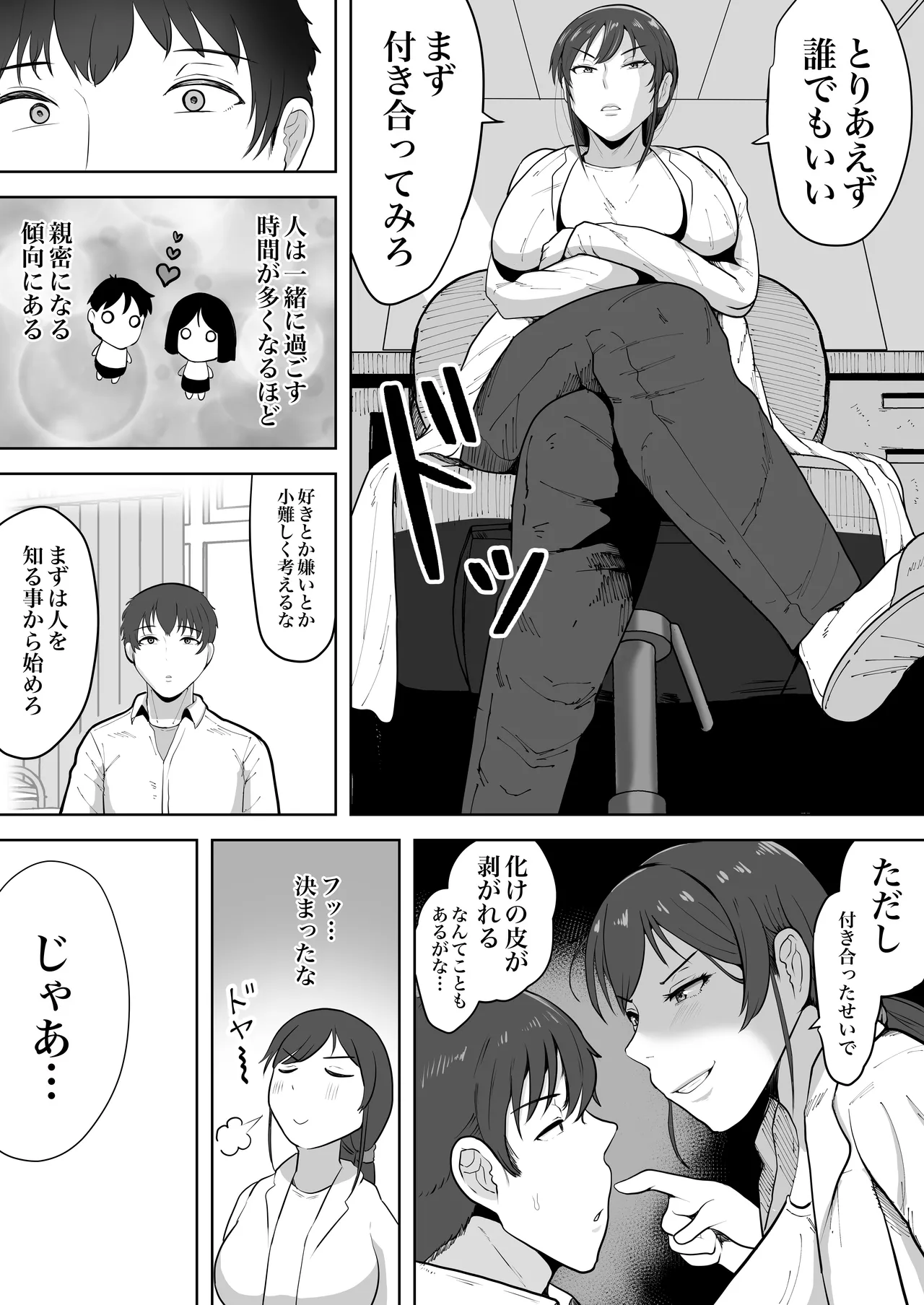 Hoken no Sensei Shinobu, 37 Sai, K-Cup ~Sei ni Mezameta Toshima no Mesu~ page 6 full