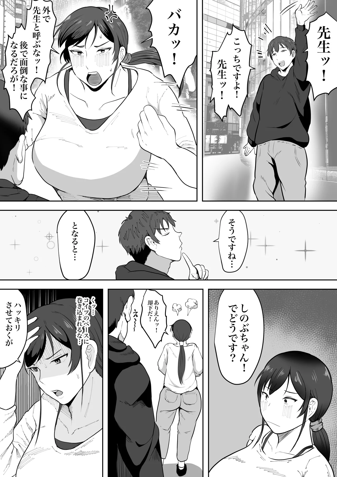 Hoken no Sensei Shinobu, 37 Sai, K-Cup ~Sei ni Mezameta Toshima no Mesu~ page 9 full