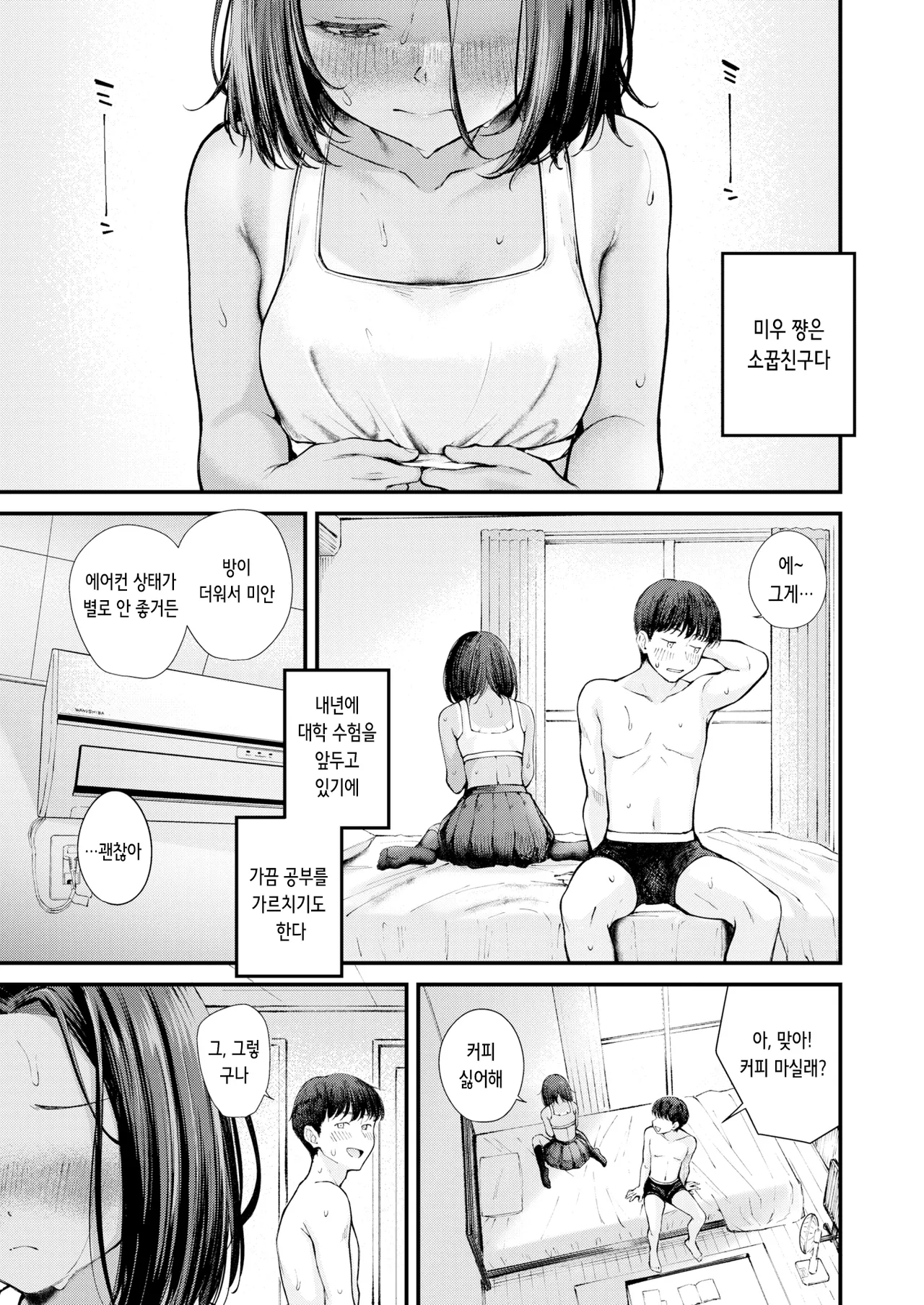 Sakaime | 경계선 page 8 full