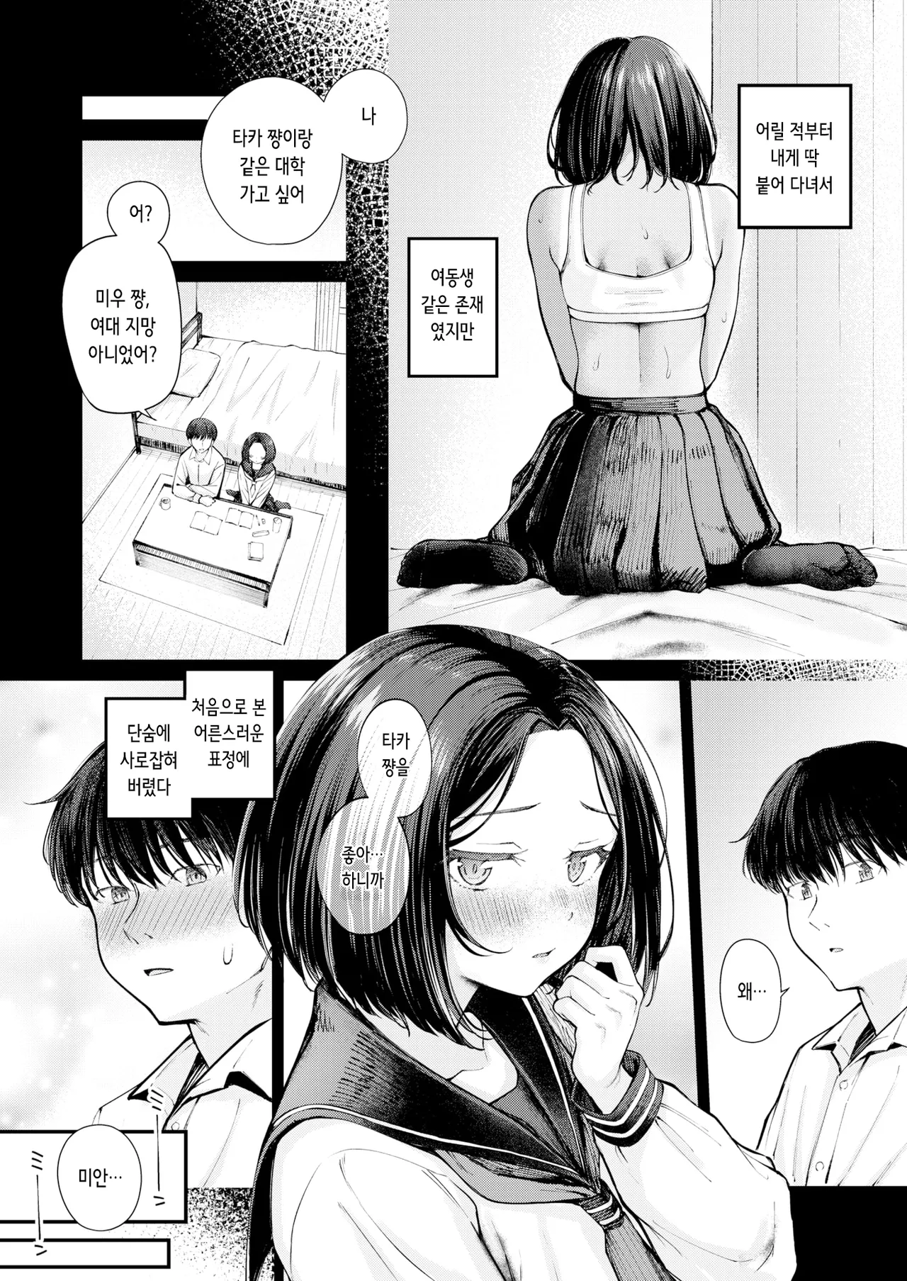 Sakaime | 경계선 page 9 full
