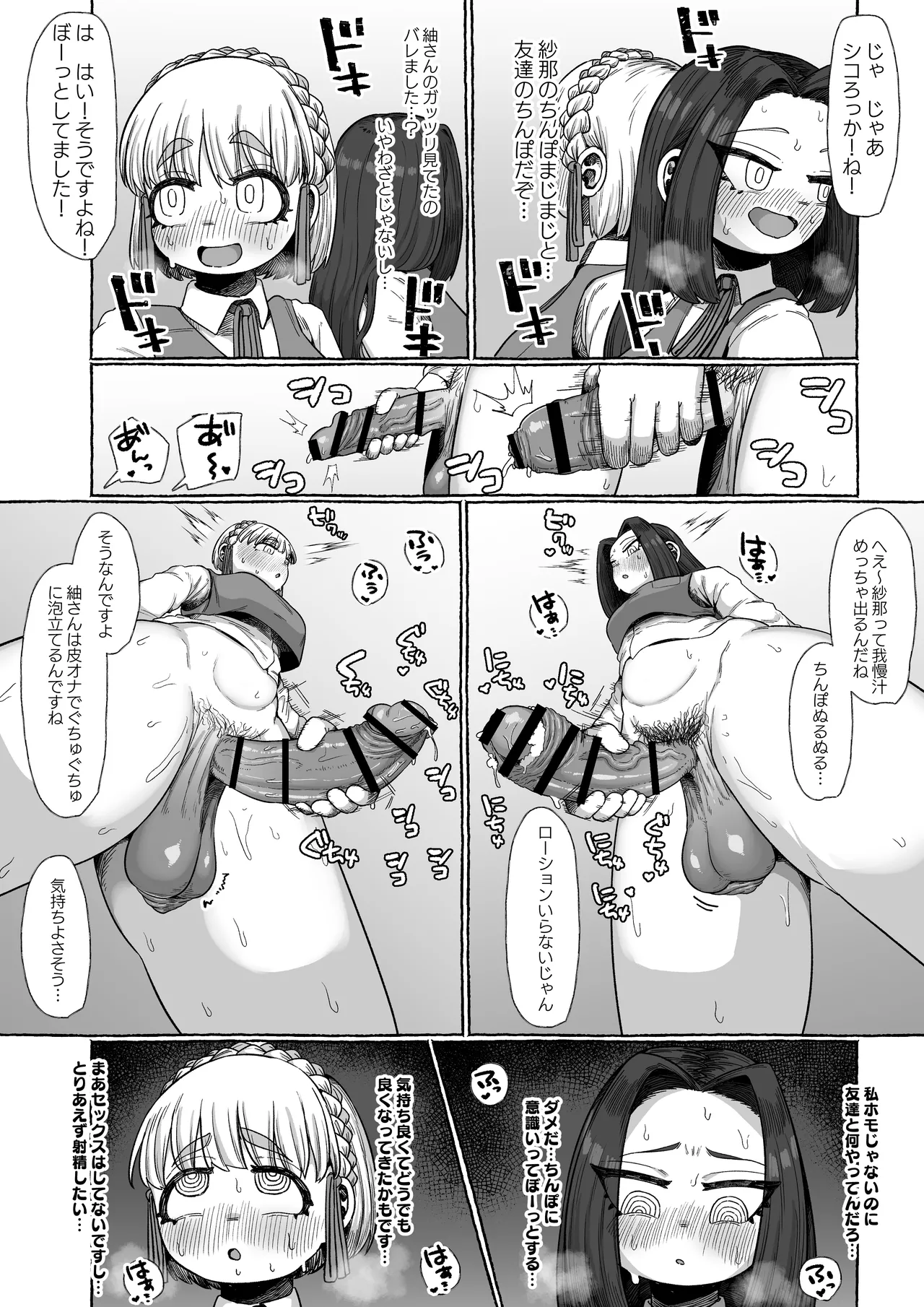 Tsure Ona shi tete mo homojanai? page 11 full