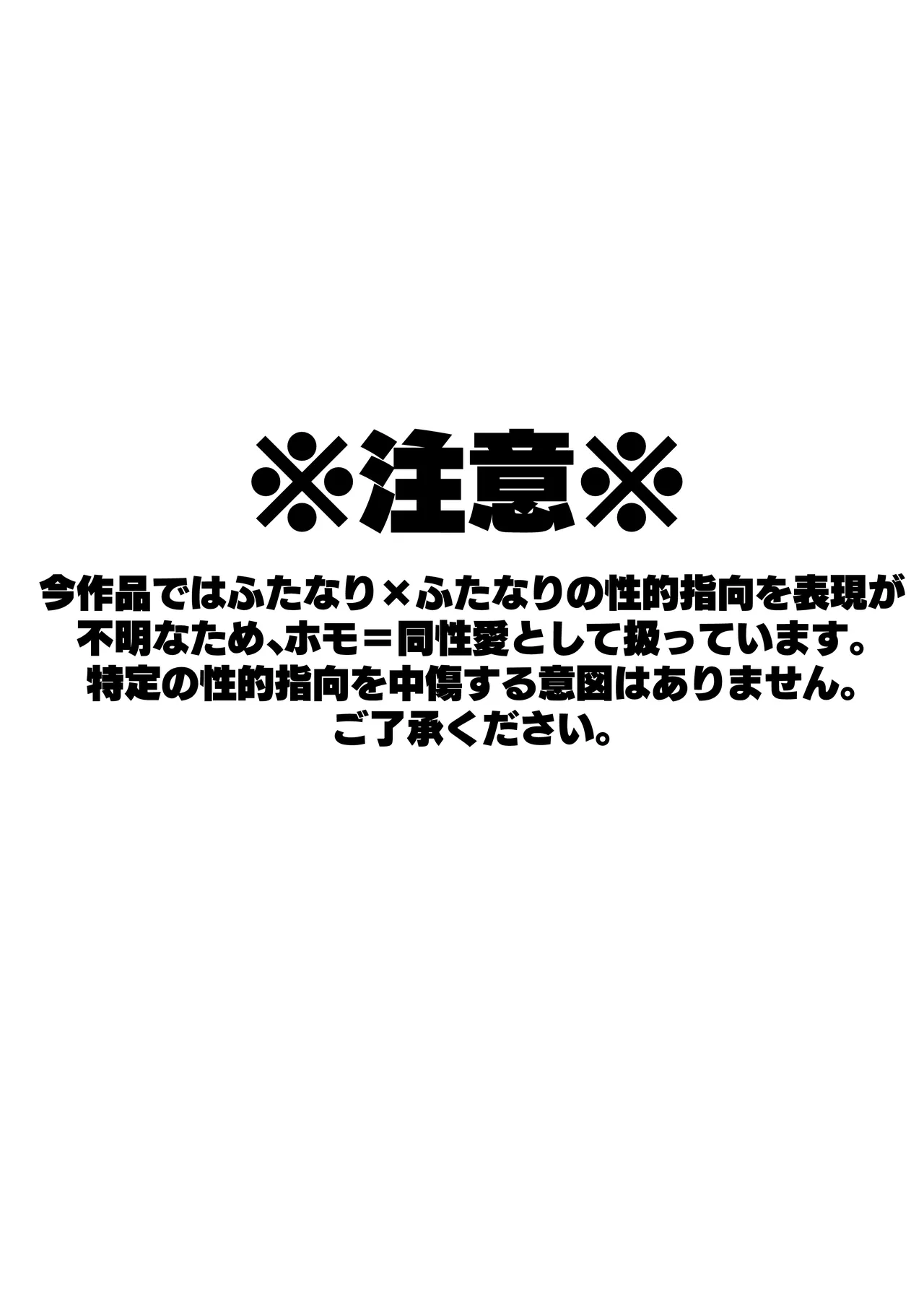 Tsure Ona shi tete mo homojanai? page 2 full