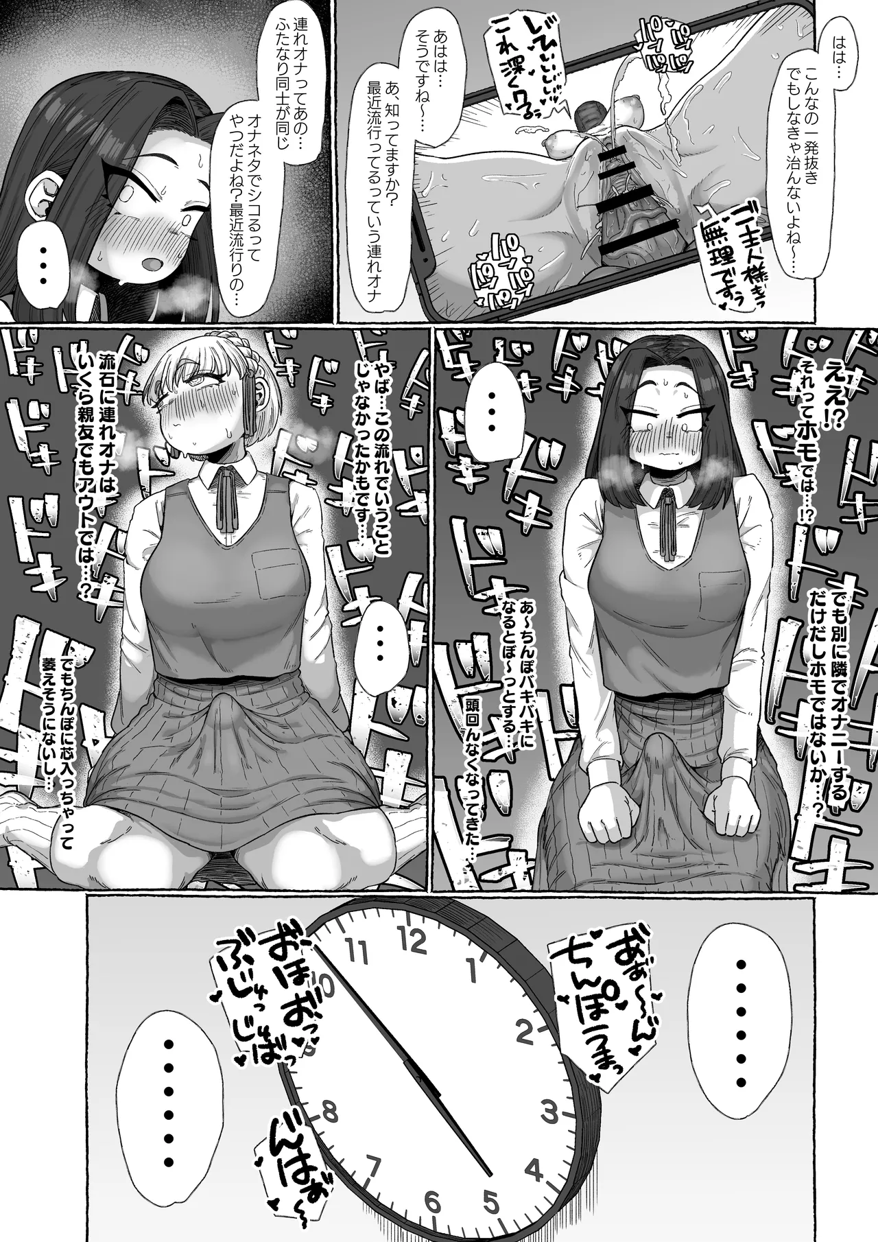 Tsure Ona shi tete mo homojanai? page 7 full