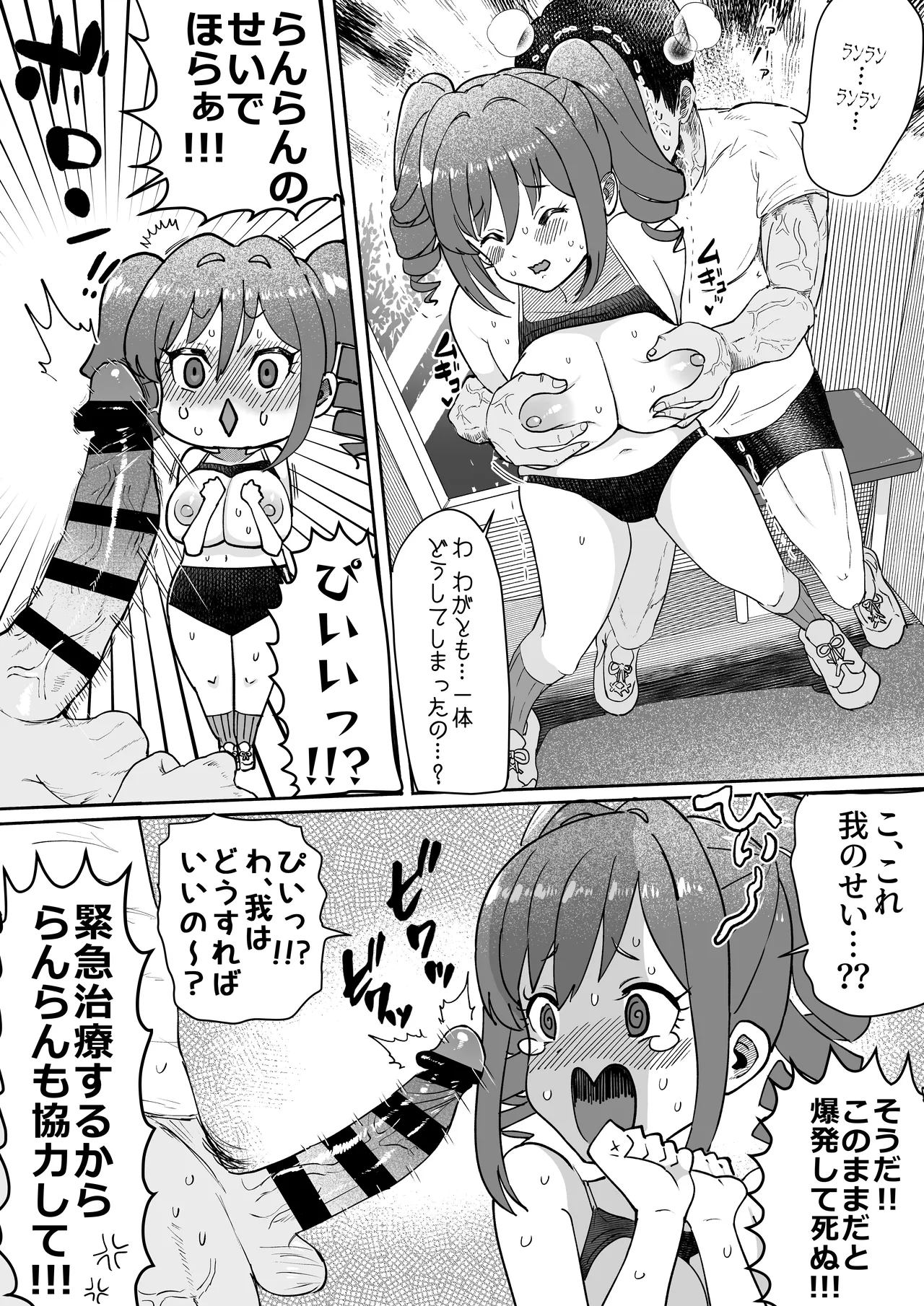 Ranran to Training page 8 full