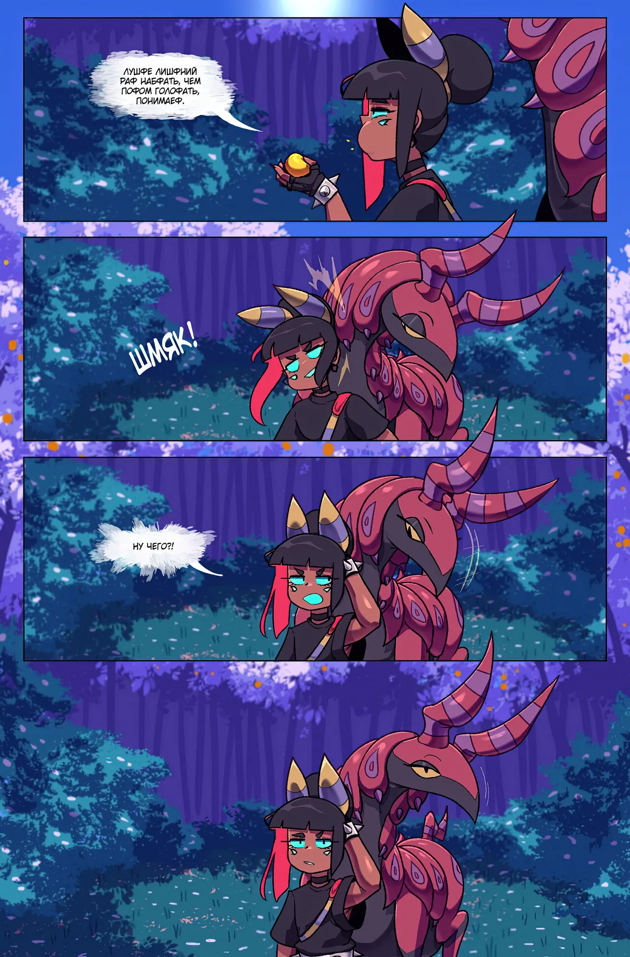 Bug bite: Chapter 2, The diglett's nest page 4 full