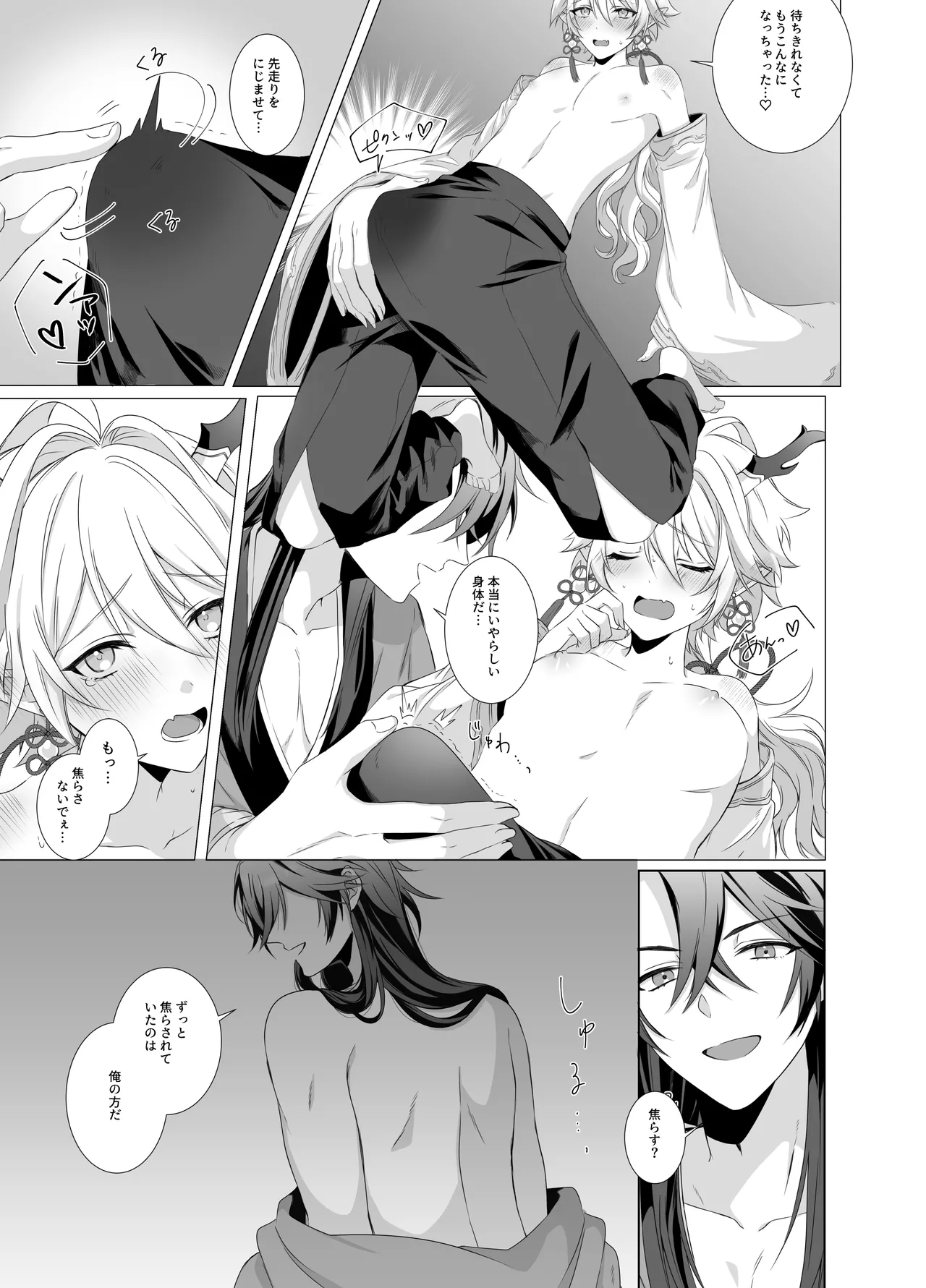 龍神の花嫁-皇帝の子種をください- page 10 full
