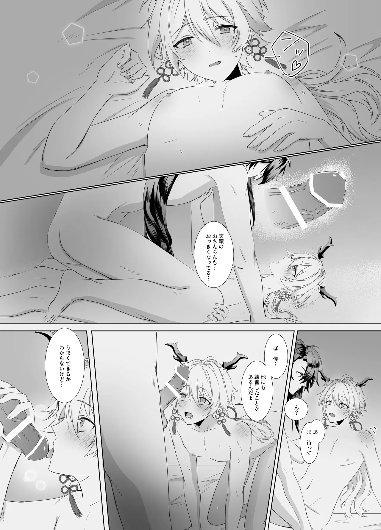 龍神の花嫁-皇帝の子種をください- page 11 full