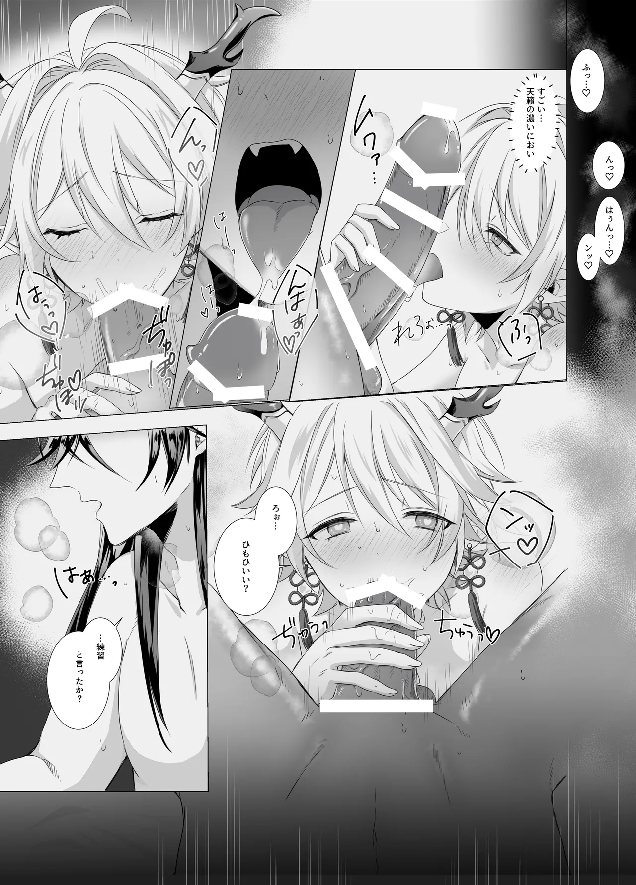 龍神の花嫁-皇帝の子種をください- page 12 full