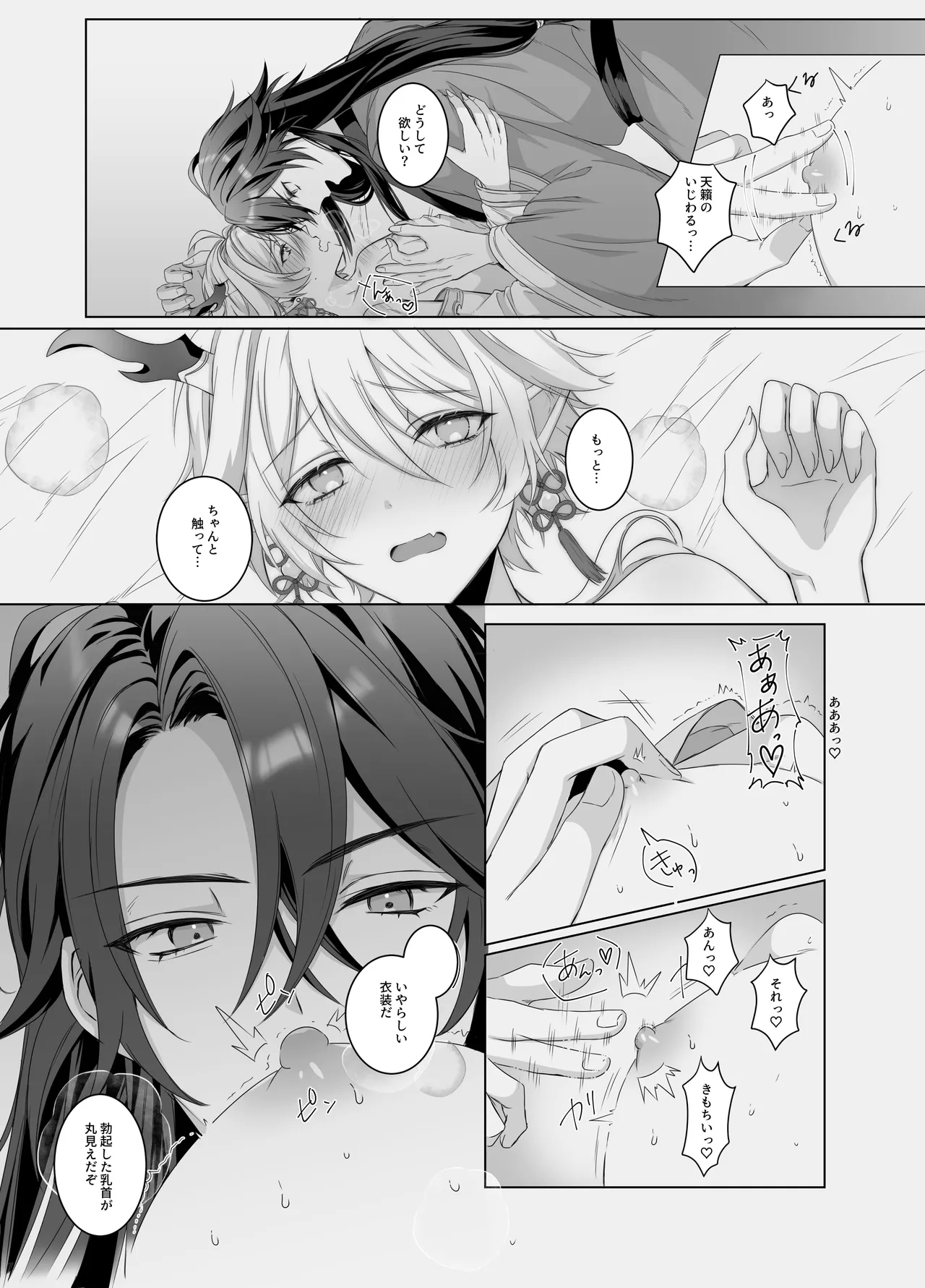 龍神の花嫁-皇帝の子種をください- page 7 full