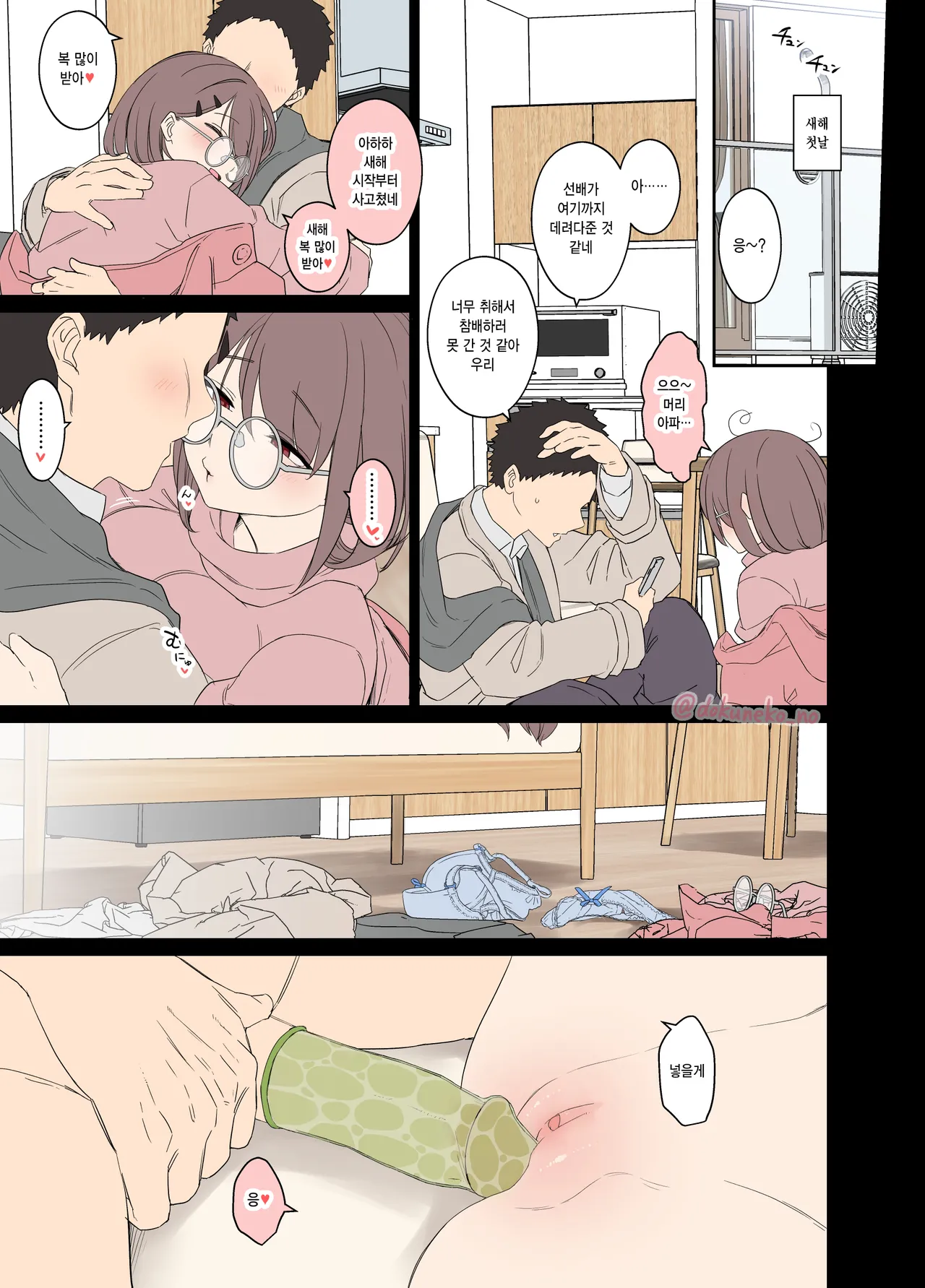 Zemi no Bounenkai  | 세미나 송년회 page 12 full
