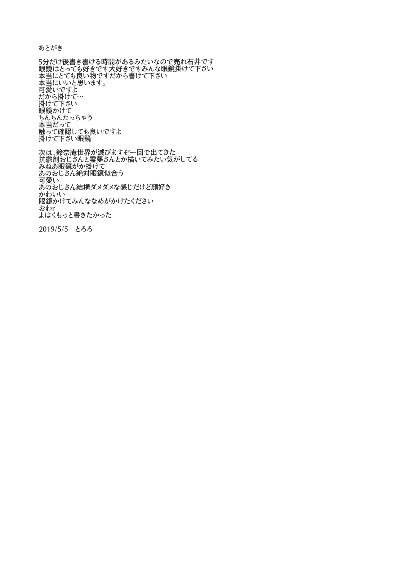 Megane Reimu-san to Wakan page 12 full