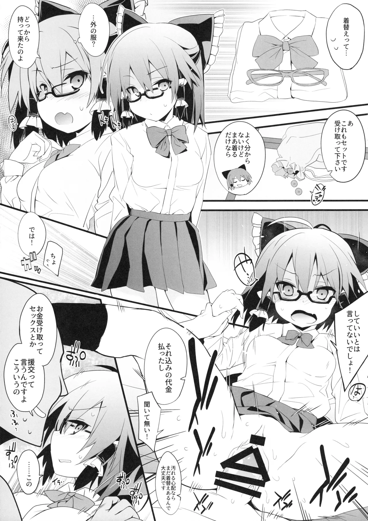 Megane Reimu-san to Wakan page 8 full