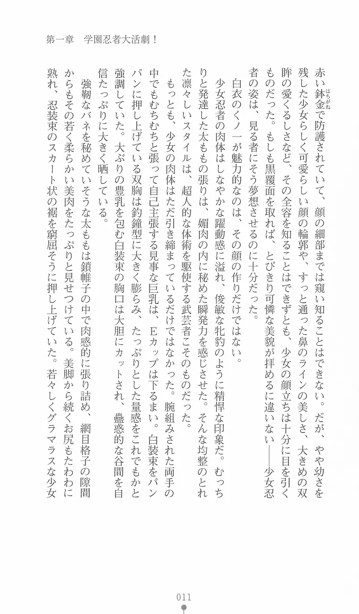 Gakuen Ninpouchou Setsuna - Injoku no Kunoichi page 11 full