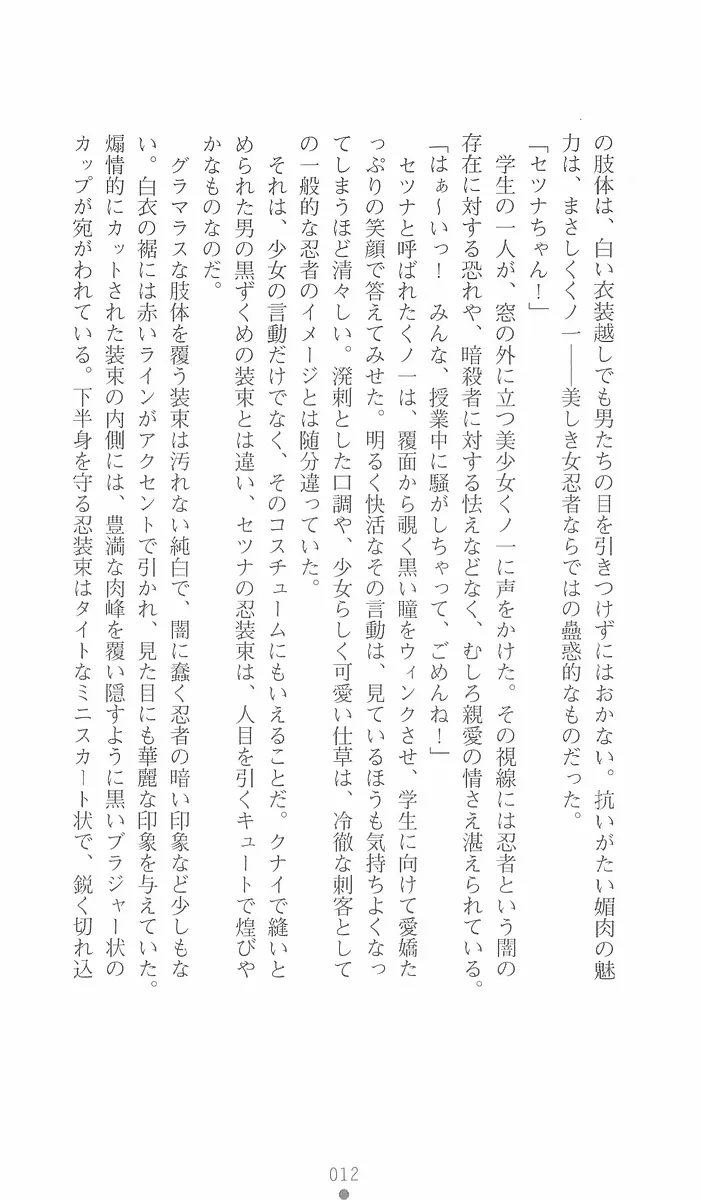 Gakuen Ninpouchou Setsuna - Injoku no Kunoichi page 12 full