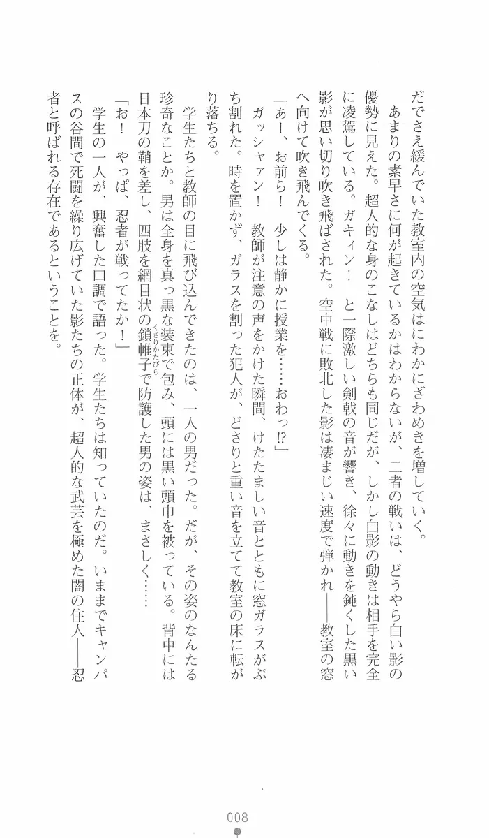 Gakuen Ninpouchou Setsuna - Injoku no Kunoichi page 8 full