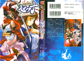 [Kuroi Hiroki, Matsukura Nemu] Gakuen Ninpouchou Setsuna - Injoku no Kunoichi cover