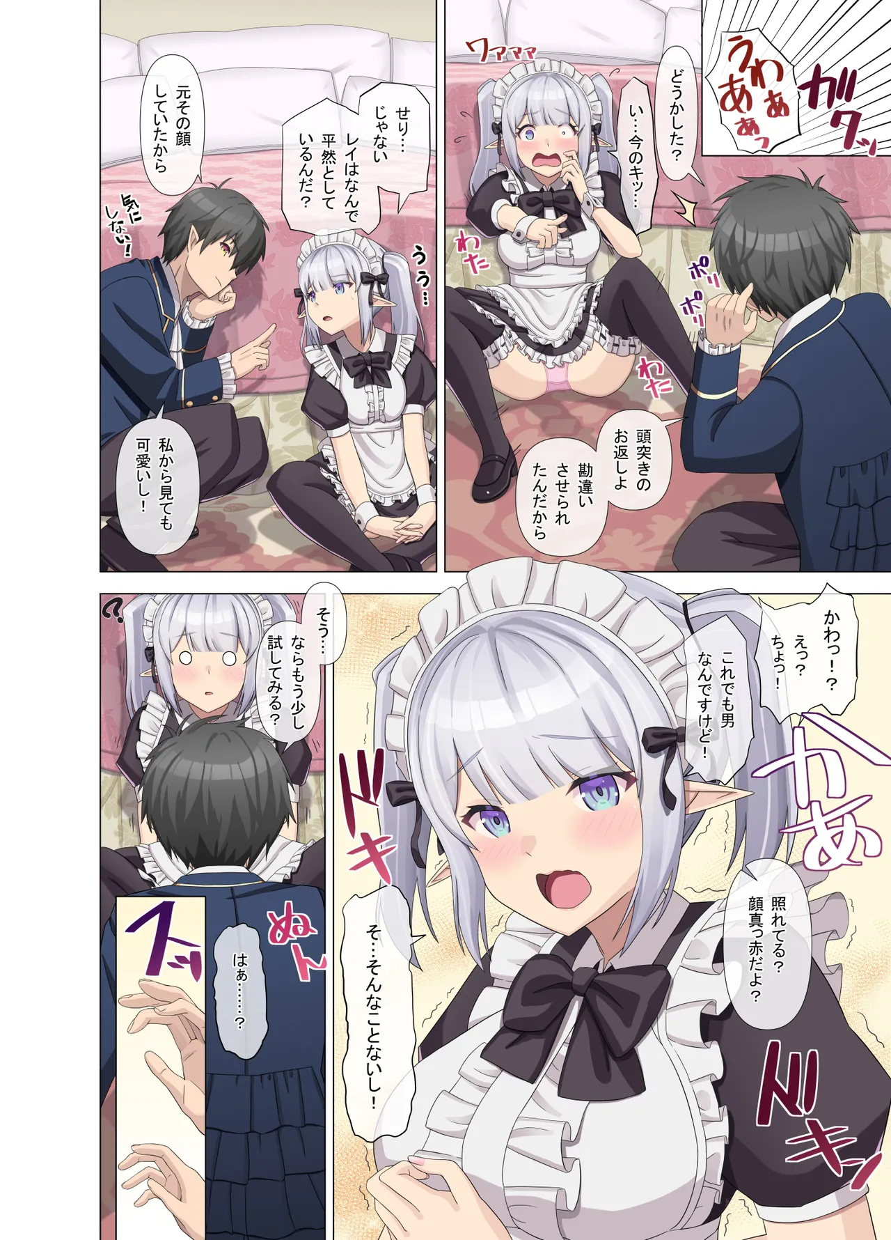 TS転生したら憧れのおんなのこだった「メイドなボクはメチャクチャにされたい」 page 12 full
