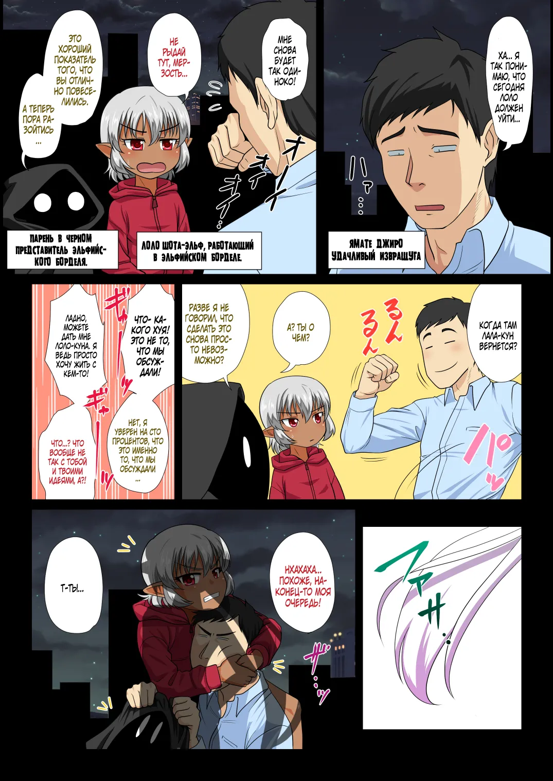 Soshite Bitch na Mesu-shota Elf ga Wagaya ni Kitara page 2 full