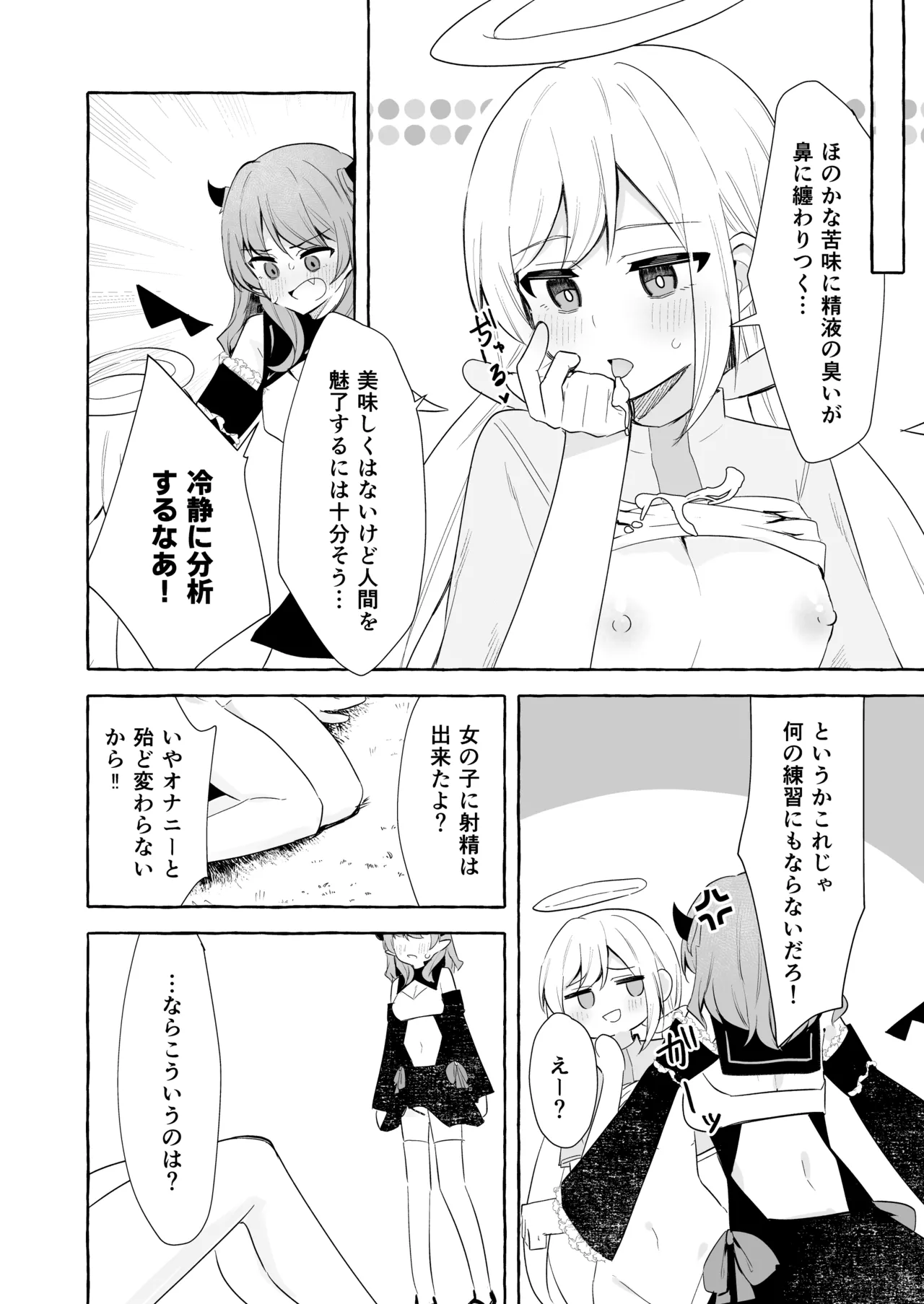 Futanari Akuma to Tenshii-chan page 10 full