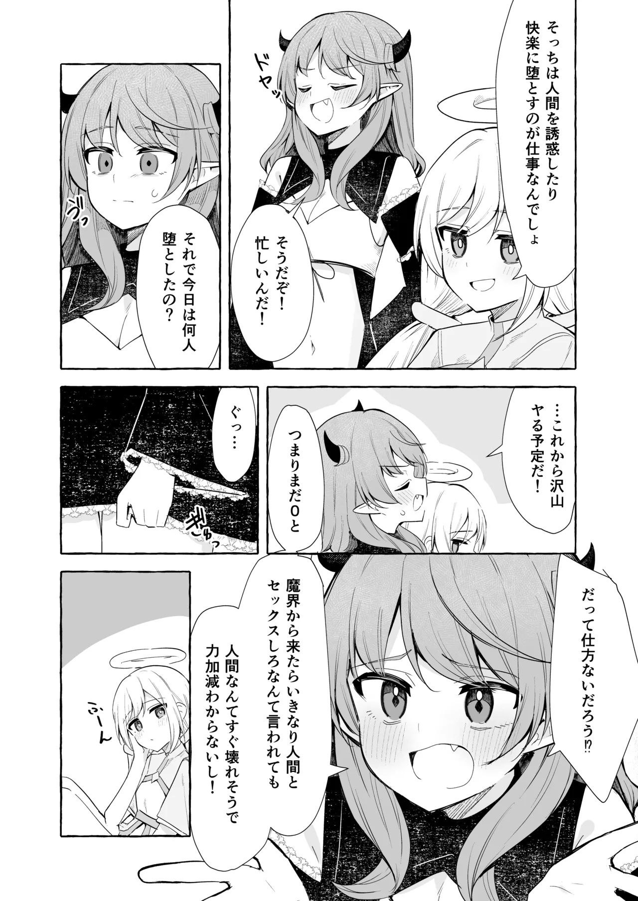 Futanari Akuma to Tenshii-chan page 3 full