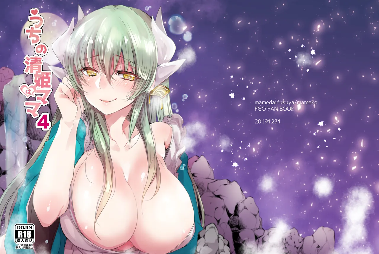 Uchi no Kiyohime wa Mama 4 page 1 full