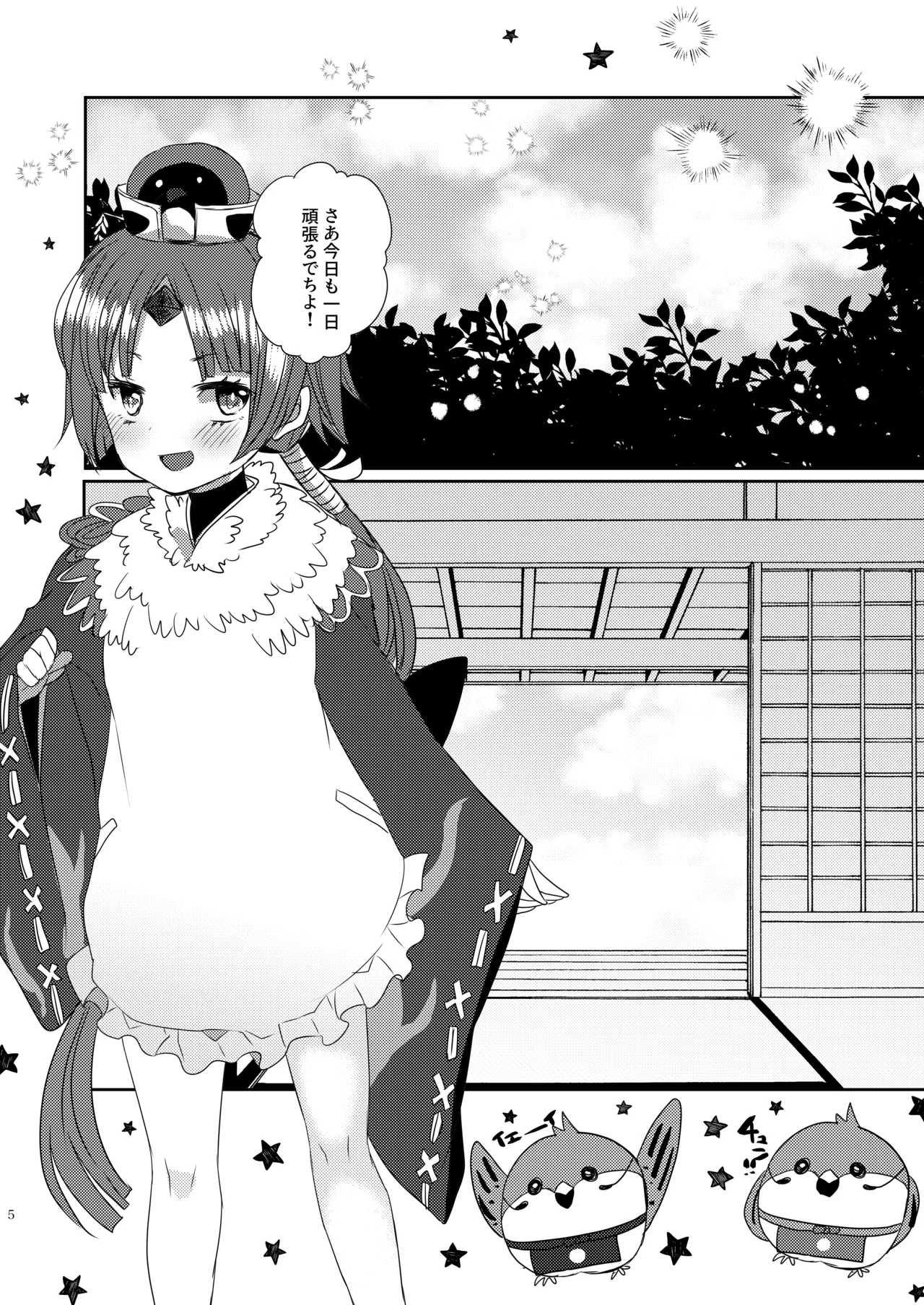 Uchi no Kiyohime wa Mama 4 page 4 full