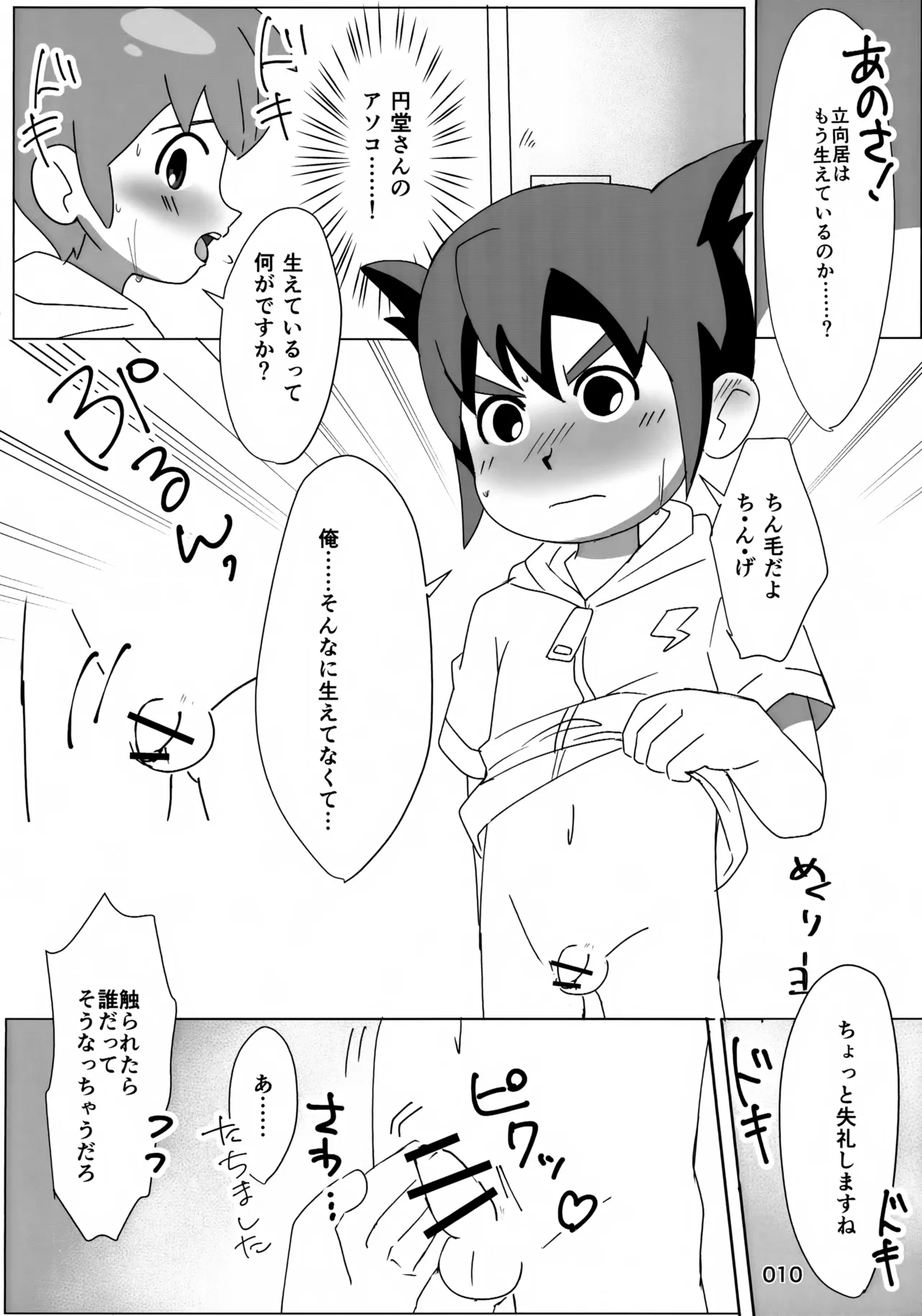 Natsuiro Dokidoki Tokkun! page 10 full