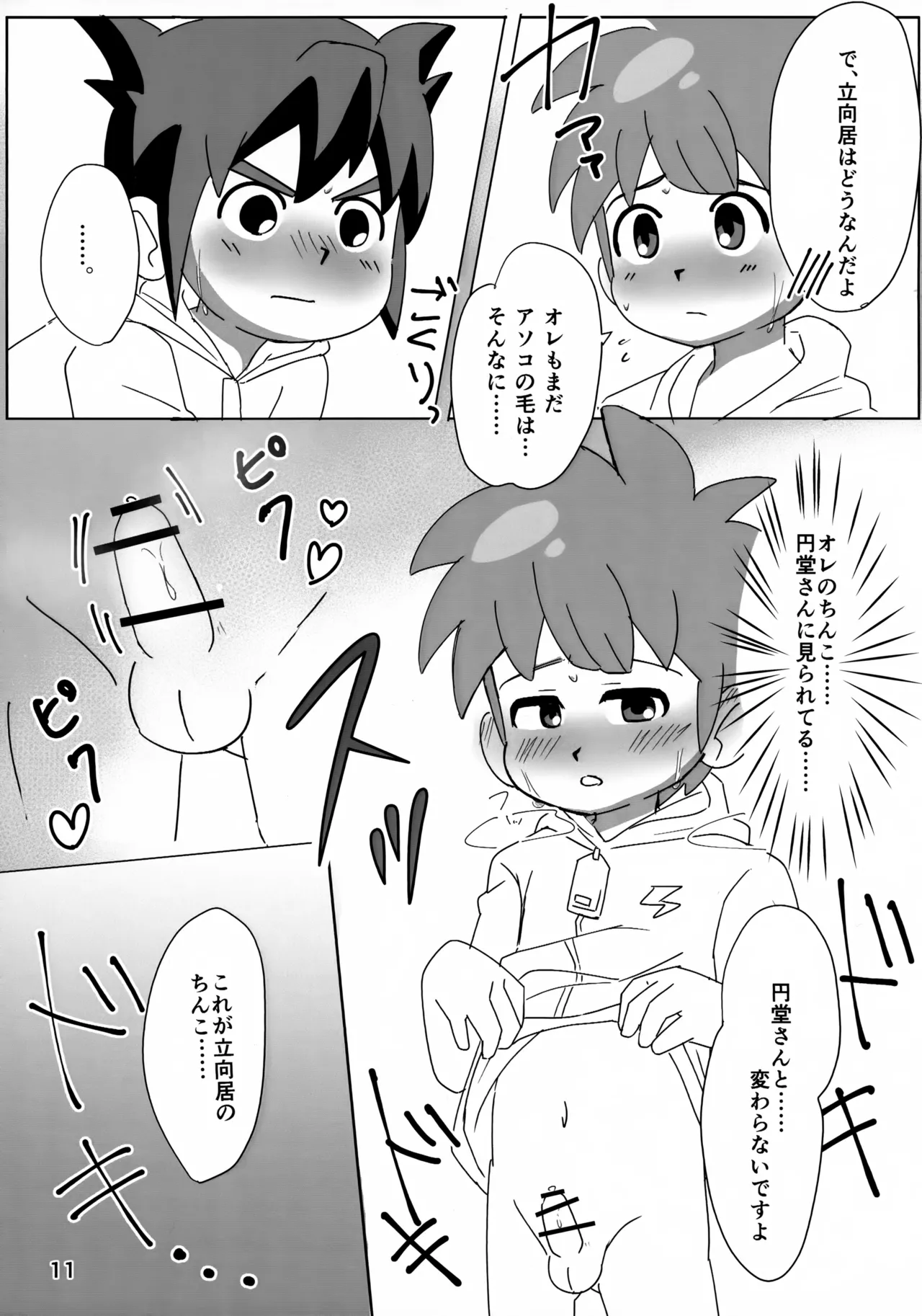 Natsuiro Dokidoki Tokkun! page 11 full