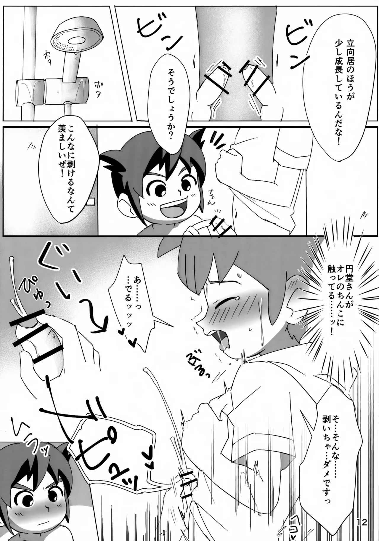 Natsuiro Dokidoki Tokkun! page 12 full