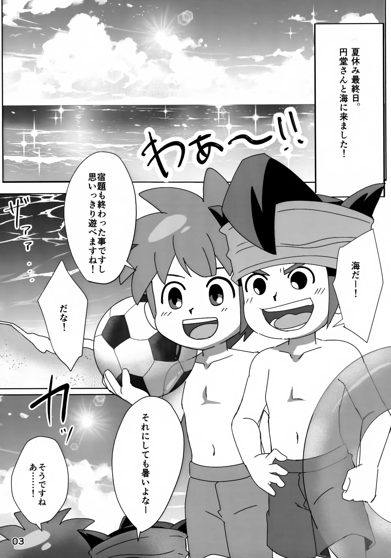 Natsuiro Dokidoki Tokkun! page 3 full