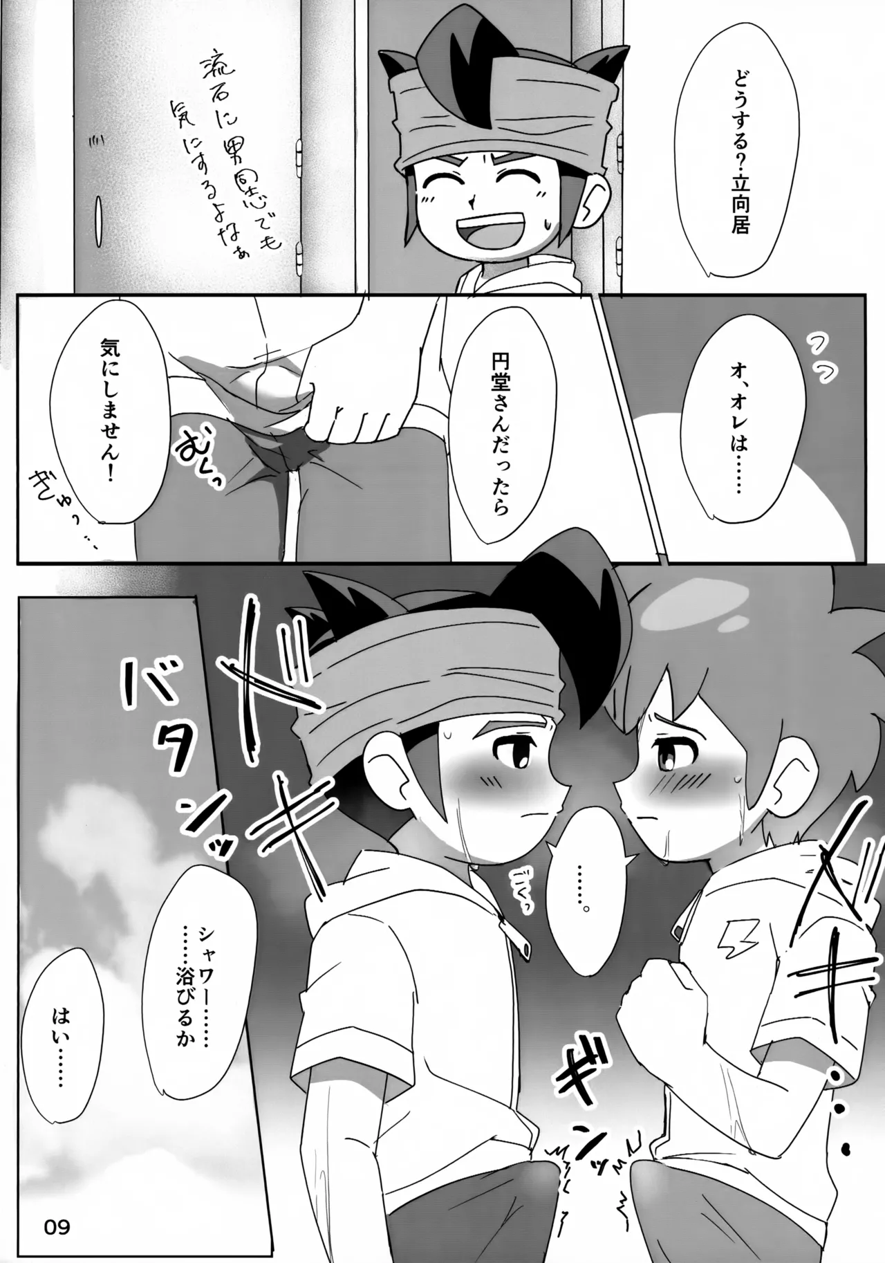 Natsuiro Dokidoki Tokkun! page 9 full