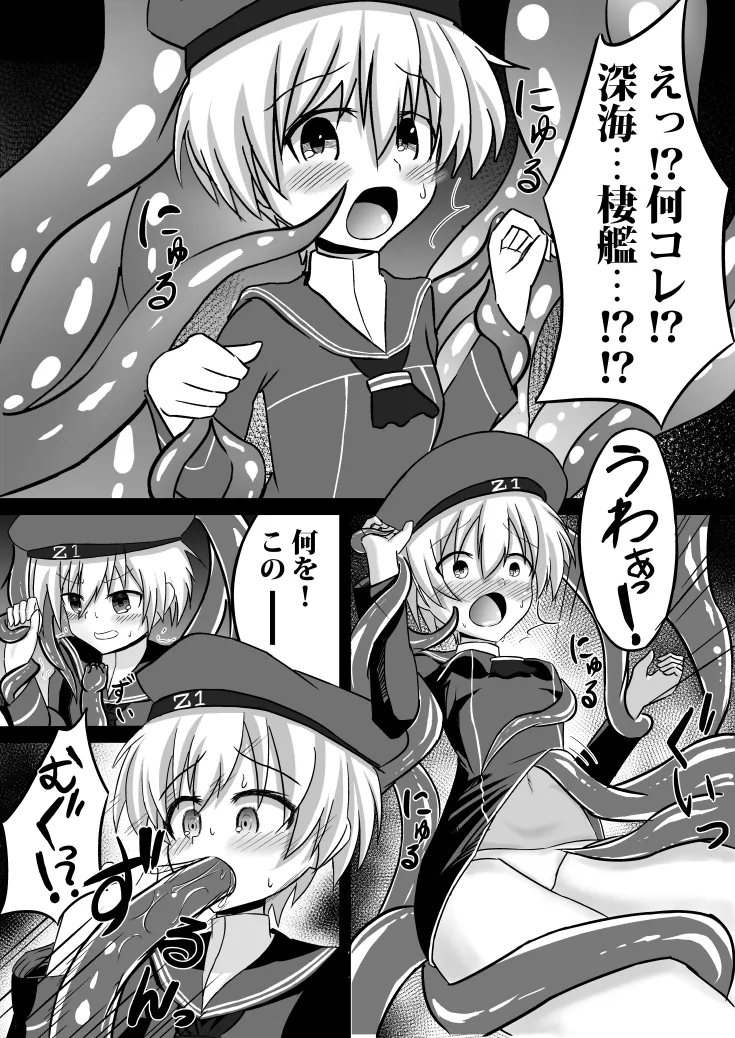 ふたなりZ1触手○○本 page 6 full