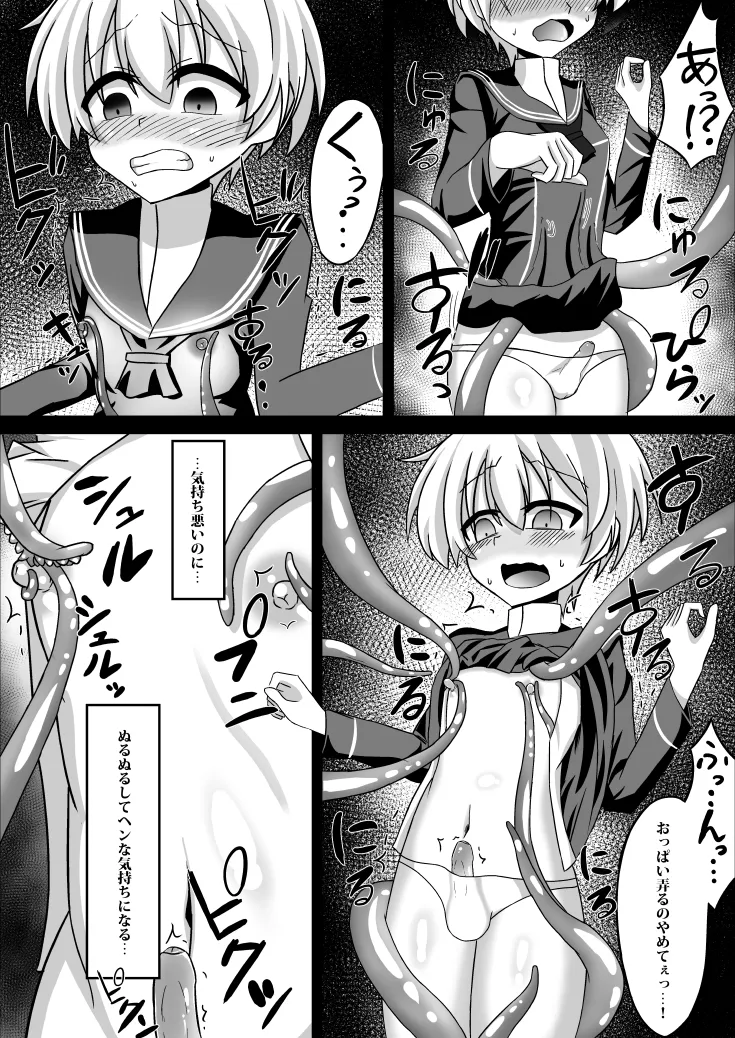 ふたなりZ1触手○○本 page 9 full