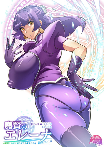 [Hatoba Akane] Maken no Elena Season II ~Wakaba to no Koi ni Moreochiru Majo-tachi~ | High Wizard Elena Season II ~The Witches Who Succumbed to Young Love~ Ch. 1 [English] cover