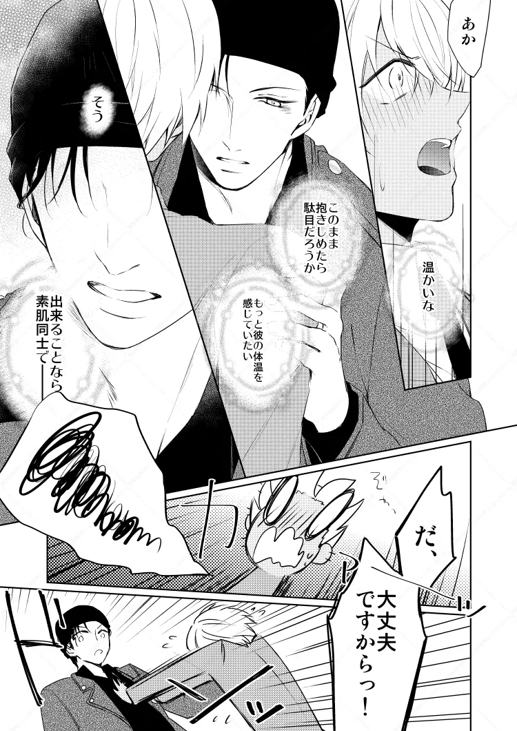 HearHearHeard page 12 full