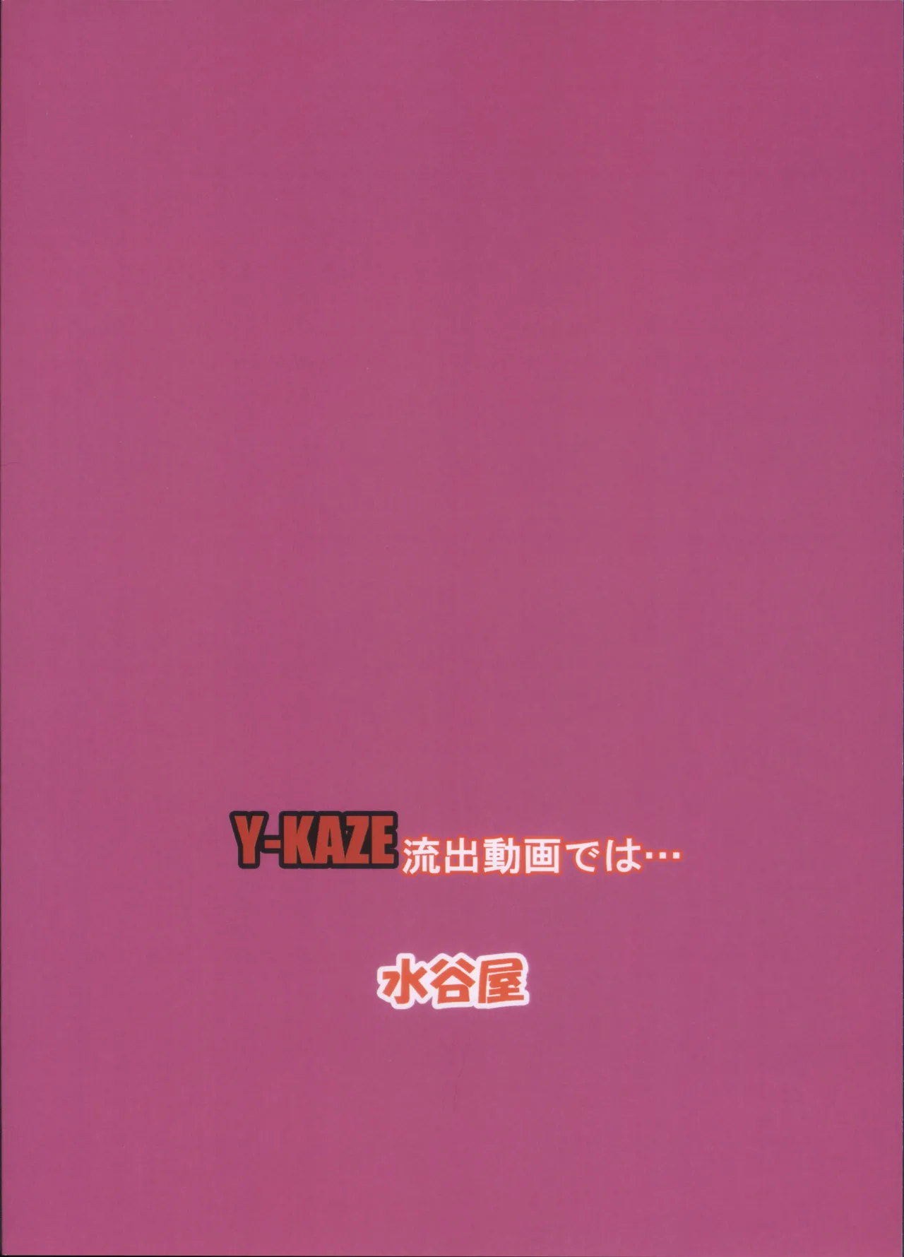 Y-KAZE Ryushitsu Dogade wa page 2 full