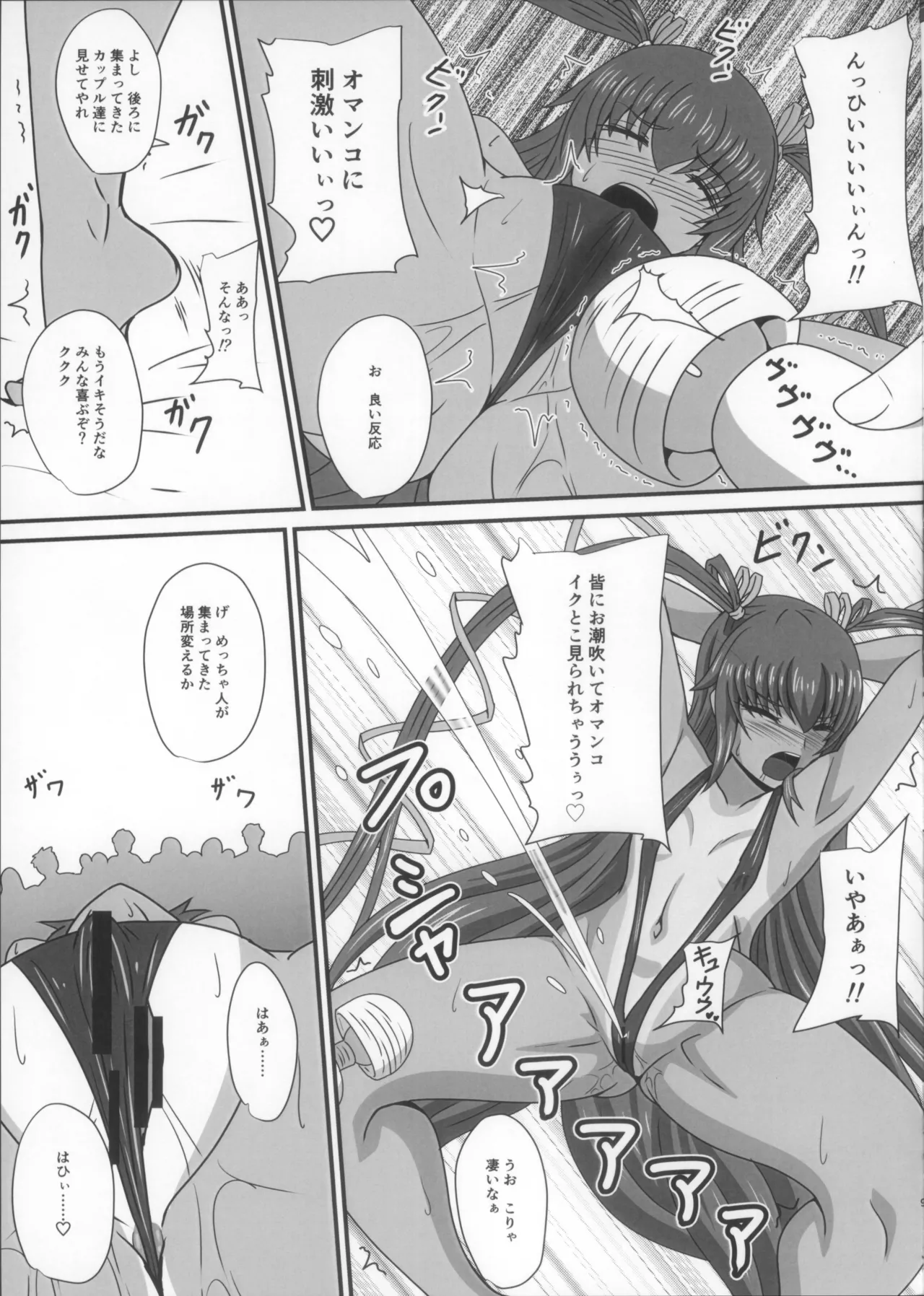 Y-KAZE Ryushitsu Dogade wa page 9 full