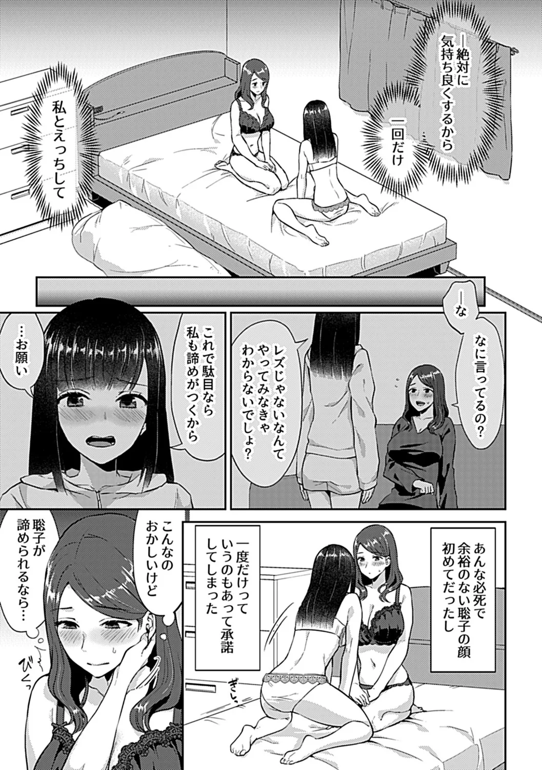 Saki Midareru wa Yuri no Hana Ue page 11 full