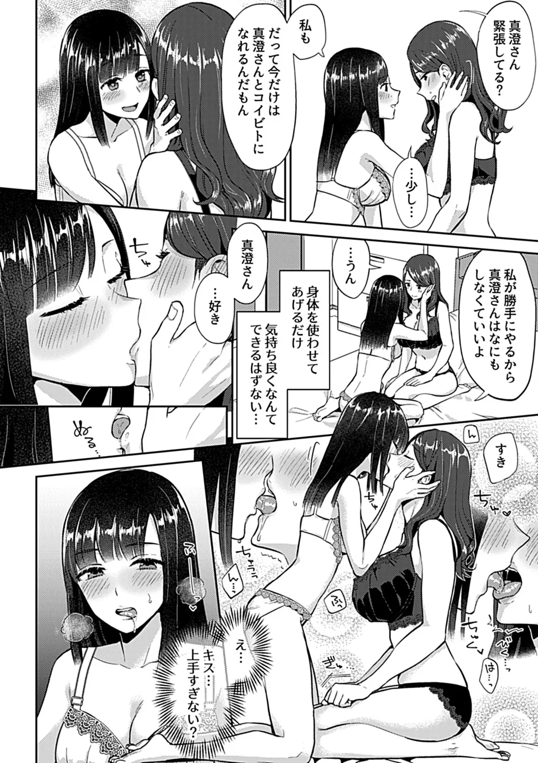 Saki Midareru wa Yuri no Hana Ue page 12 full