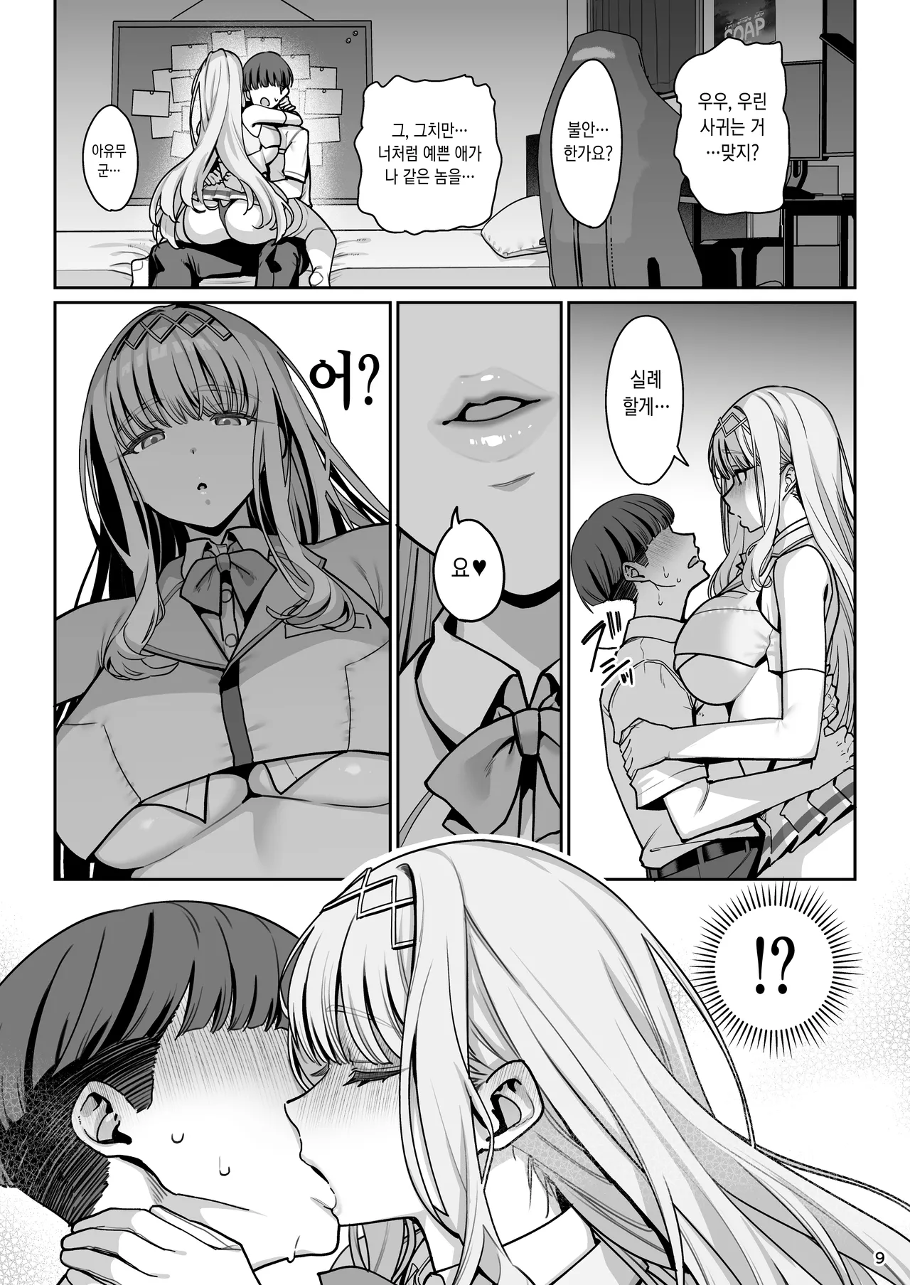 Kanojo Saimin Revenge | 여친 최면 리벤지 page 11 full