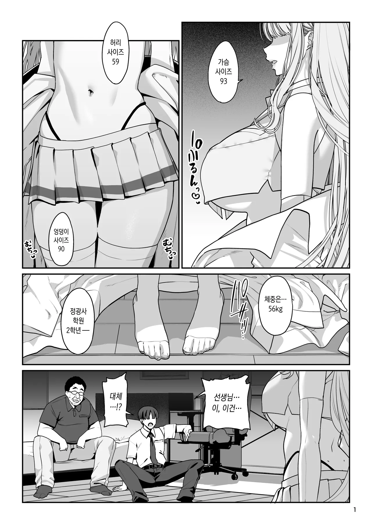 Kanojo Saimin Revenge | 여친 최면 리벤지 page 3 full
